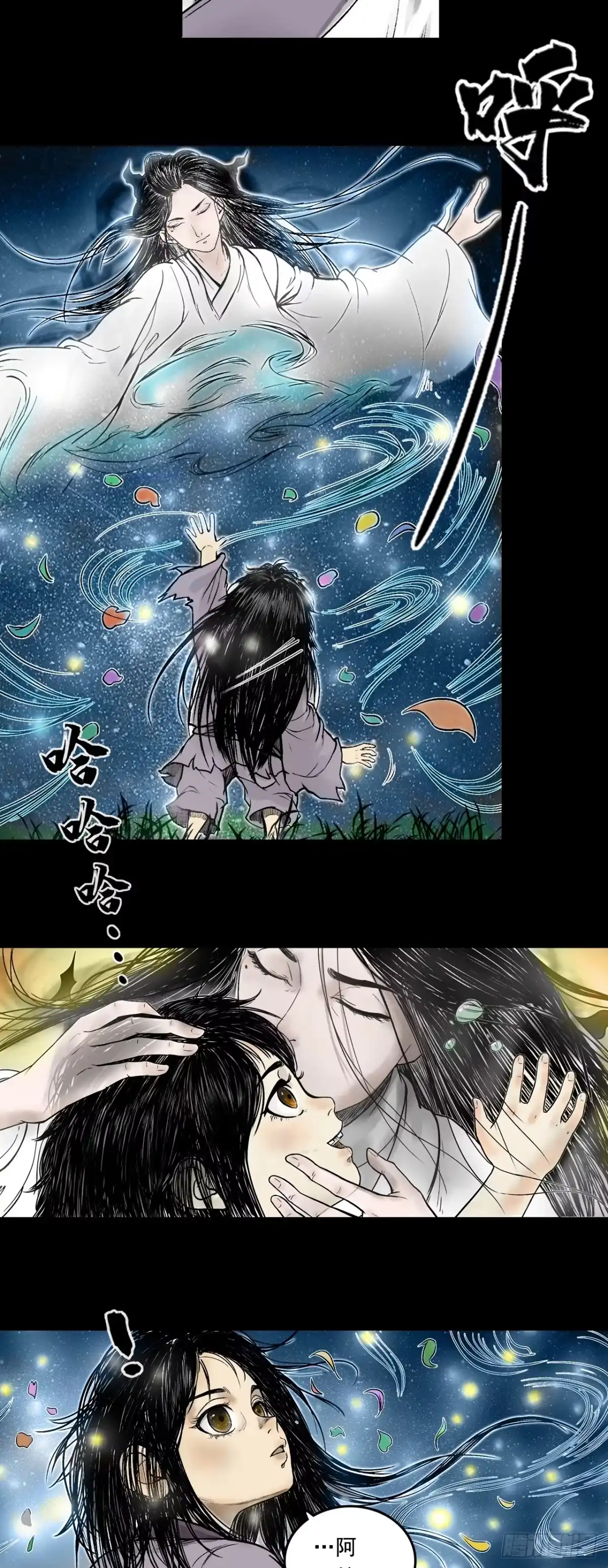 《三界志·神魔录》告别 第28页