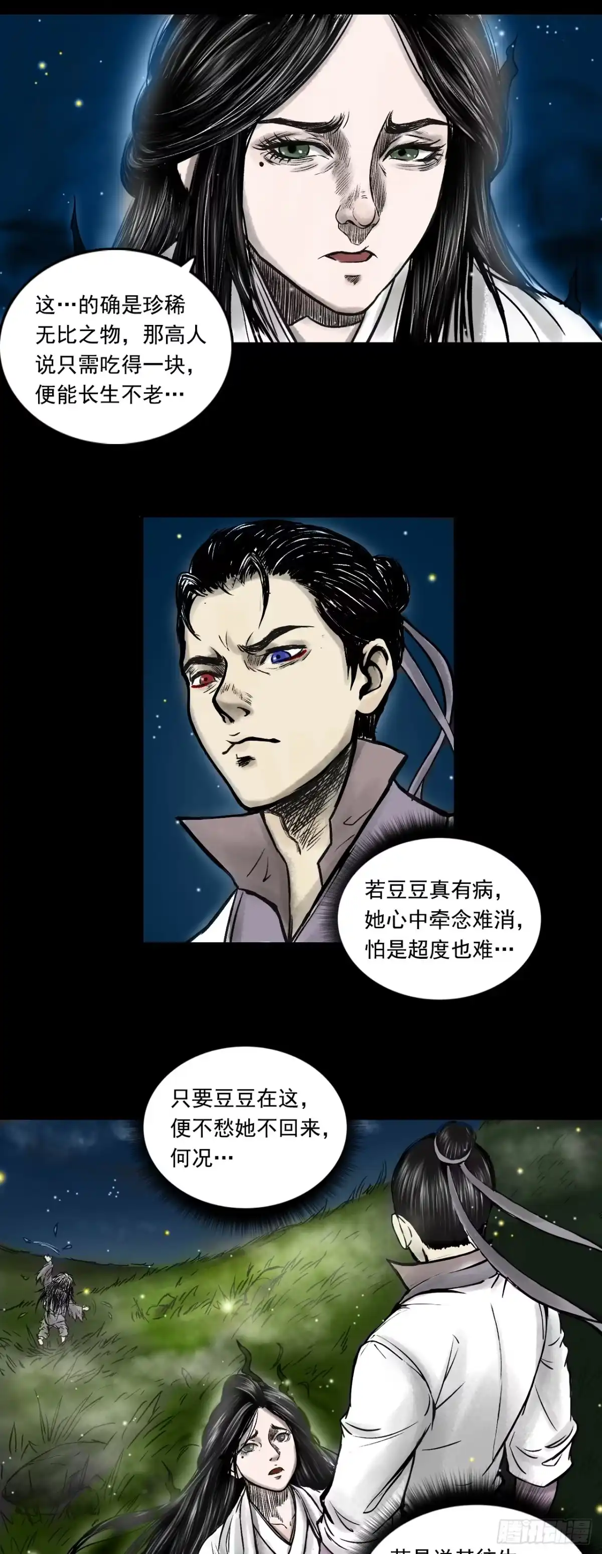 《三界志·神魔录》告别 第17页