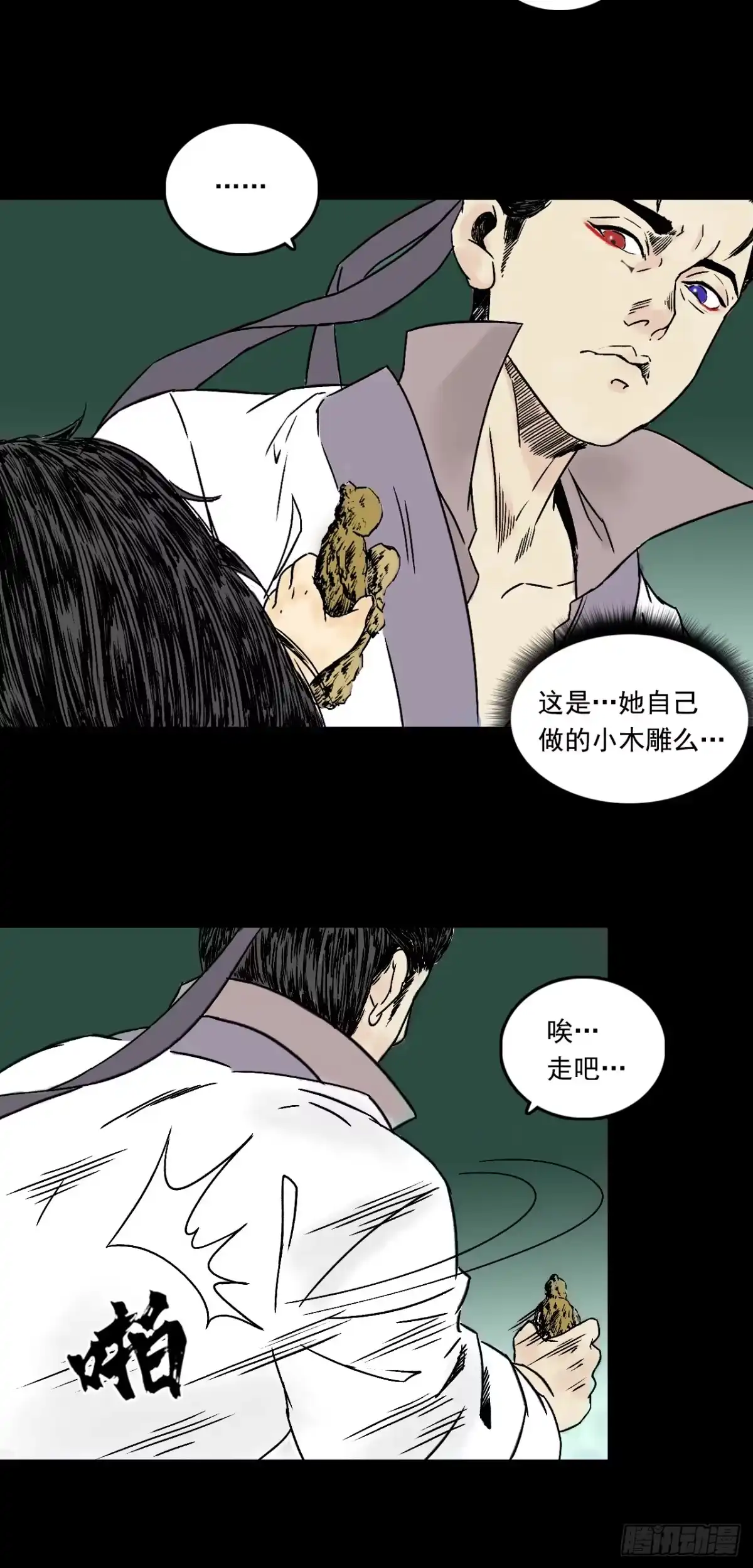 《三界志·神魔录》告别 第37页