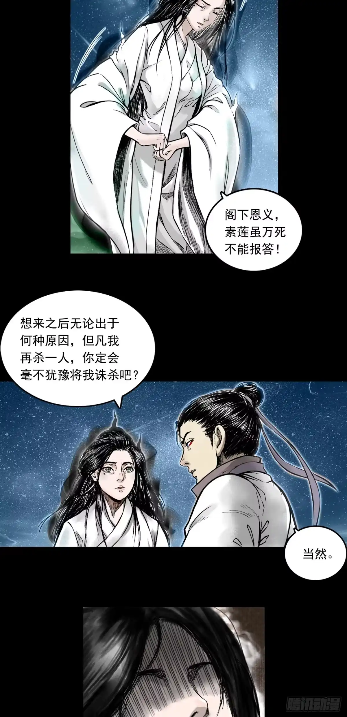 《三界志·神魔录》告别 第22页