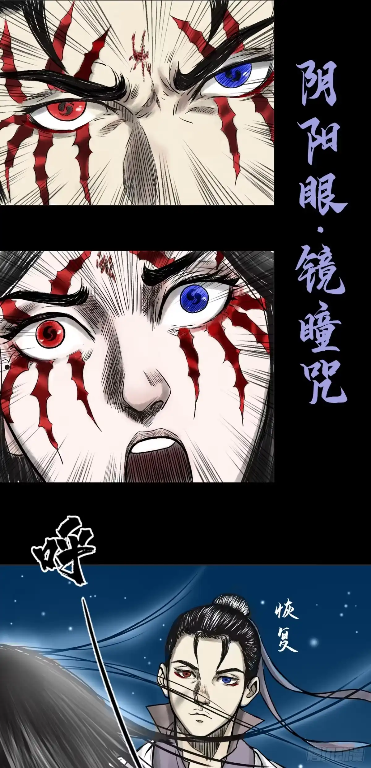 《三界志·神魔录》告别 第20页