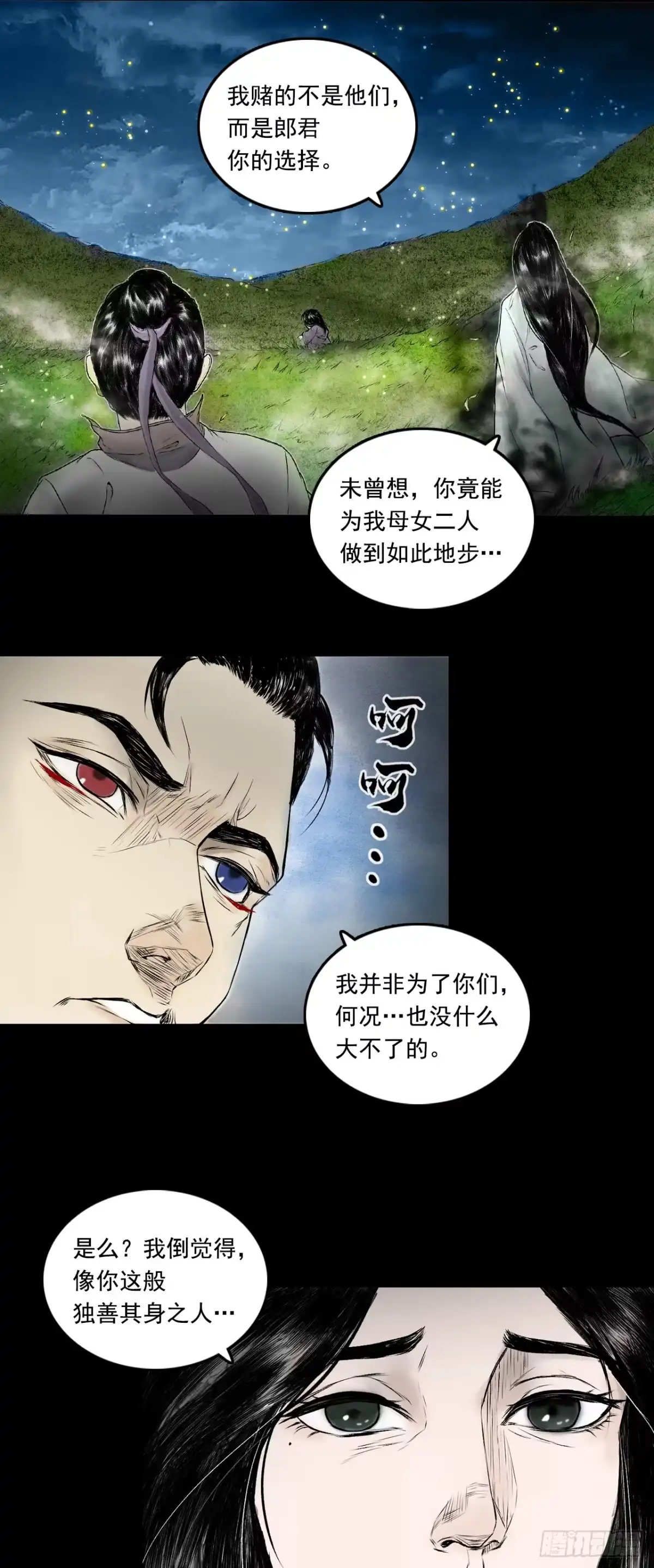 《三界志·神魔录》告别 第5页