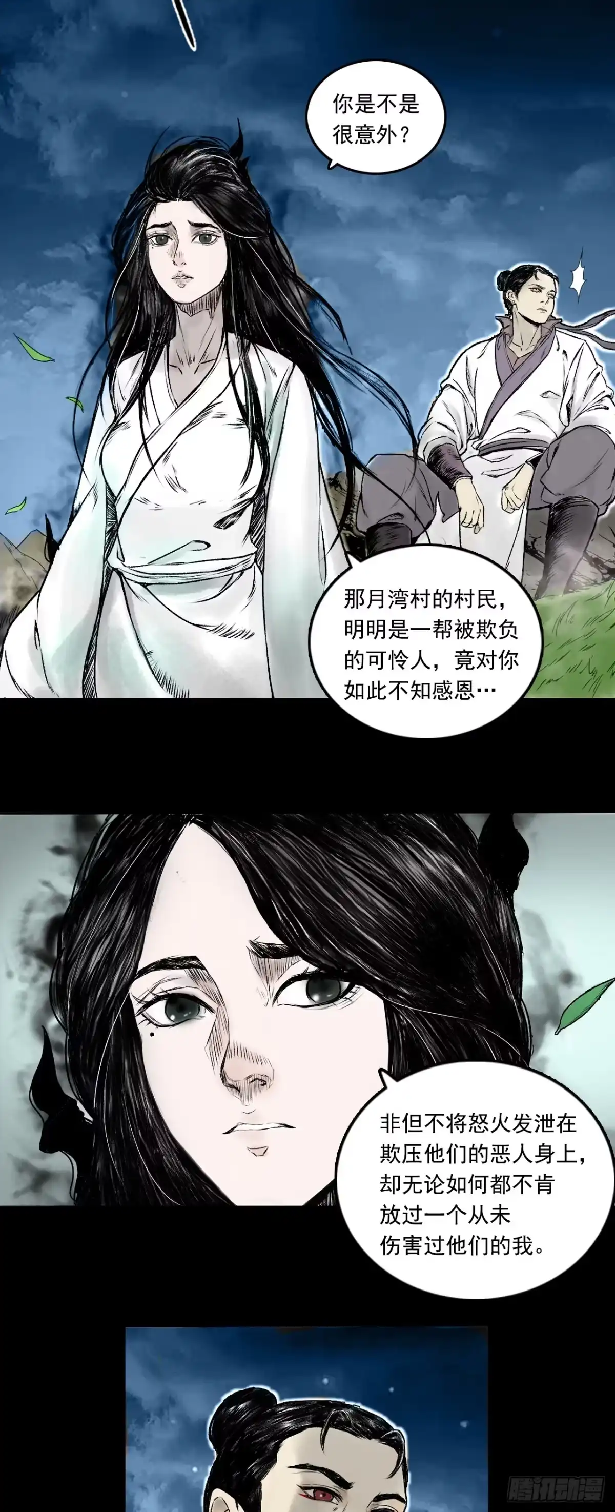 《三界志·神魔录》告别 第2页