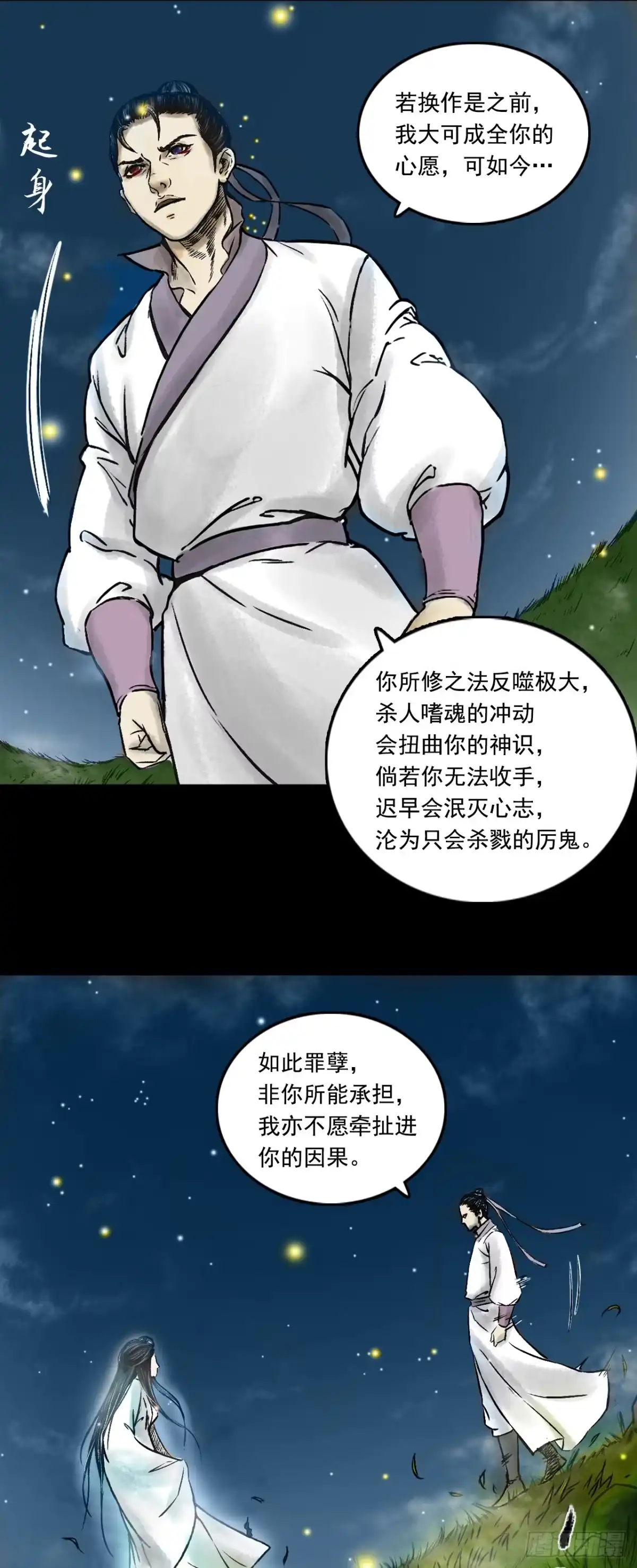 《三界志·神魔录》告别 第13页