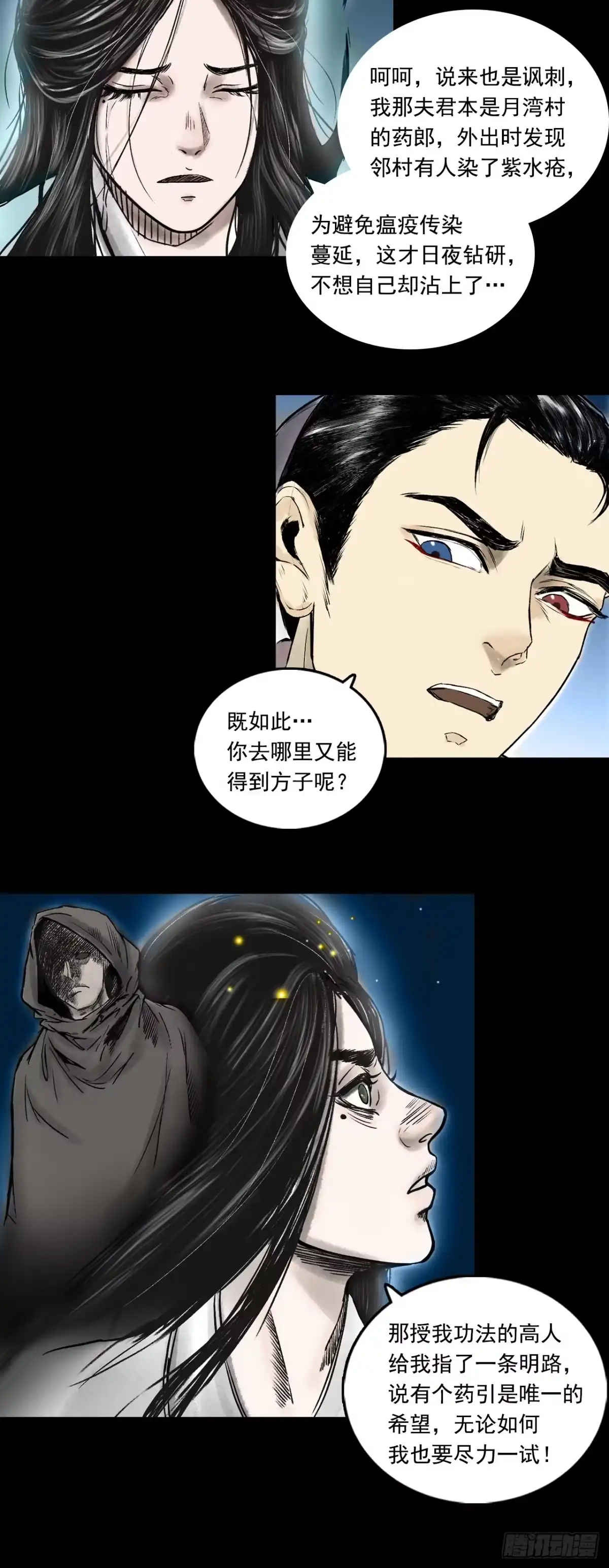 《三界志·神魔录》告别 第12页