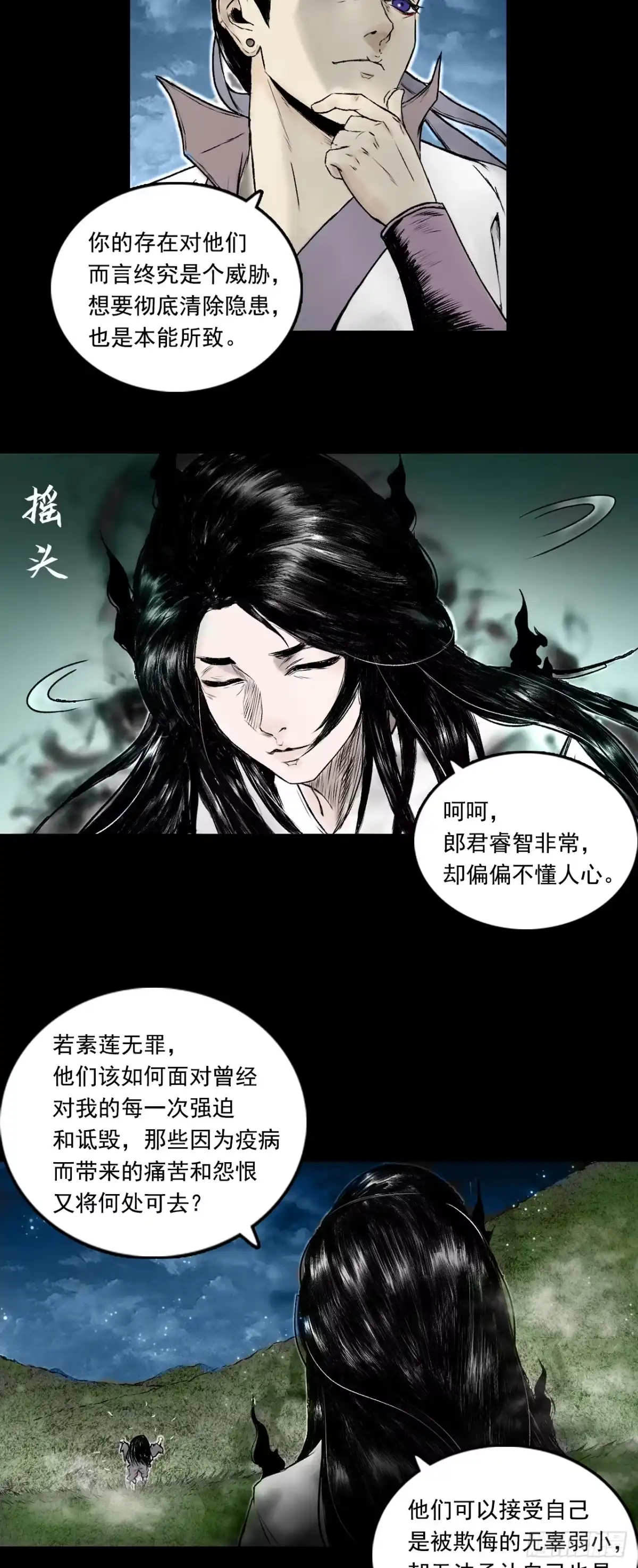 《三界志·神魔录》告别 第3页