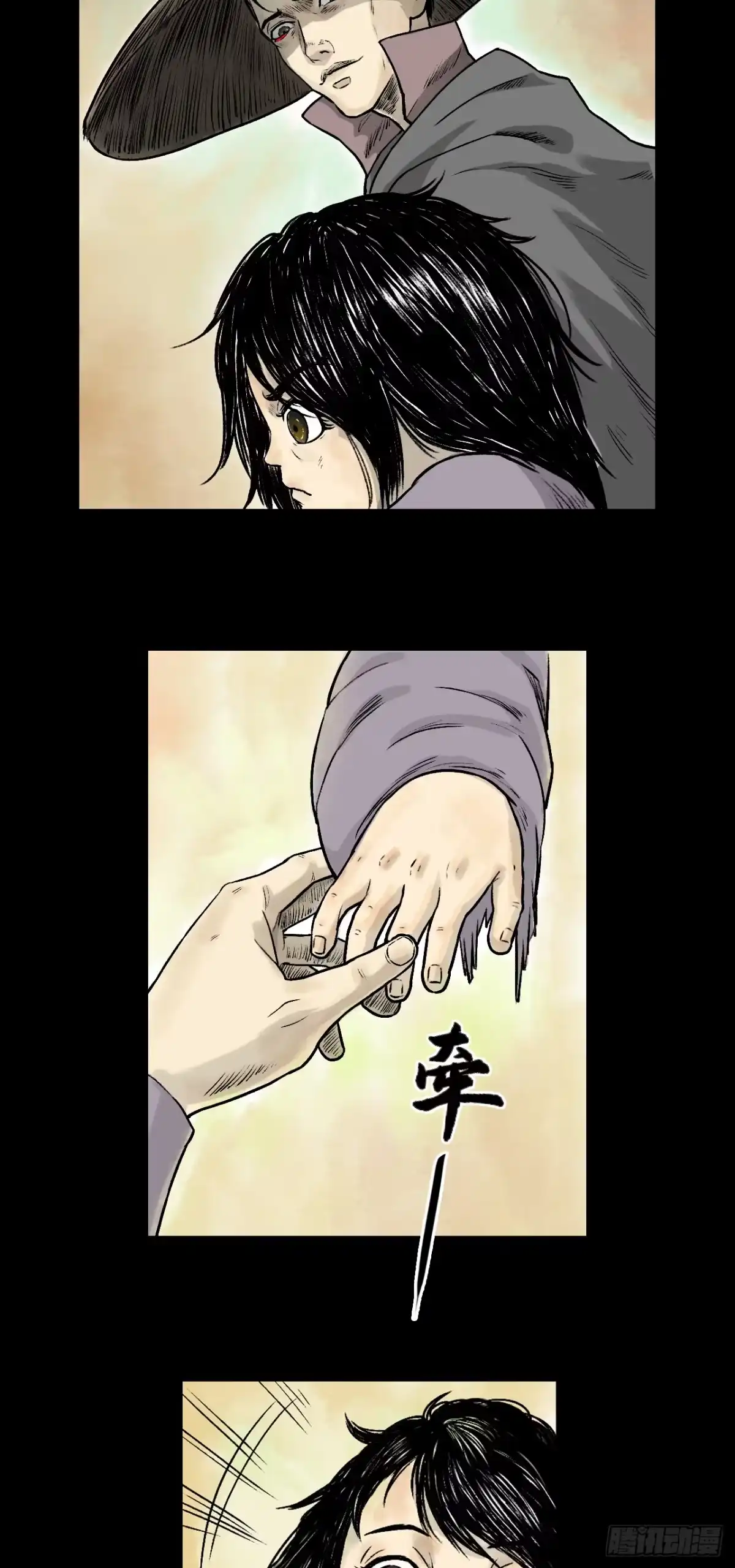 《三界志·神魔录》甩不掉的拖油瓶 第22页