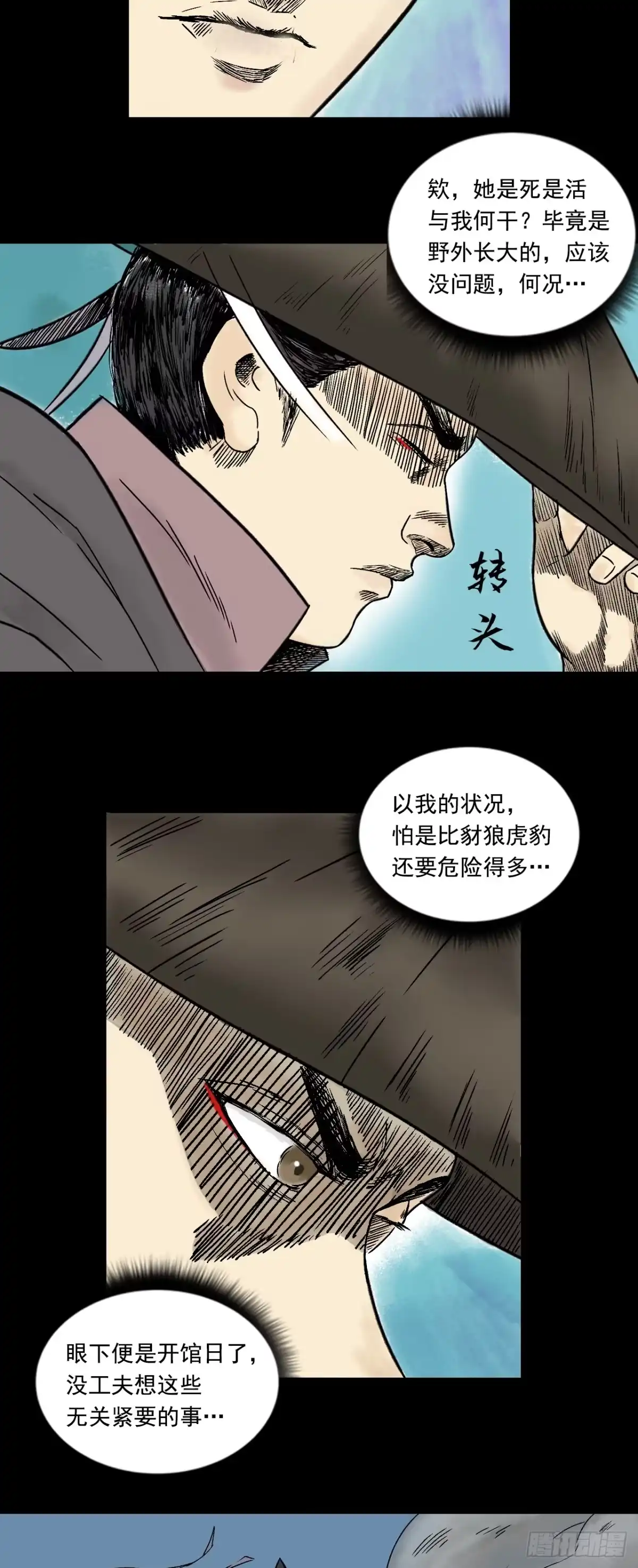 《三界志·神魔录》甩不掉的拖油瓶 第4页