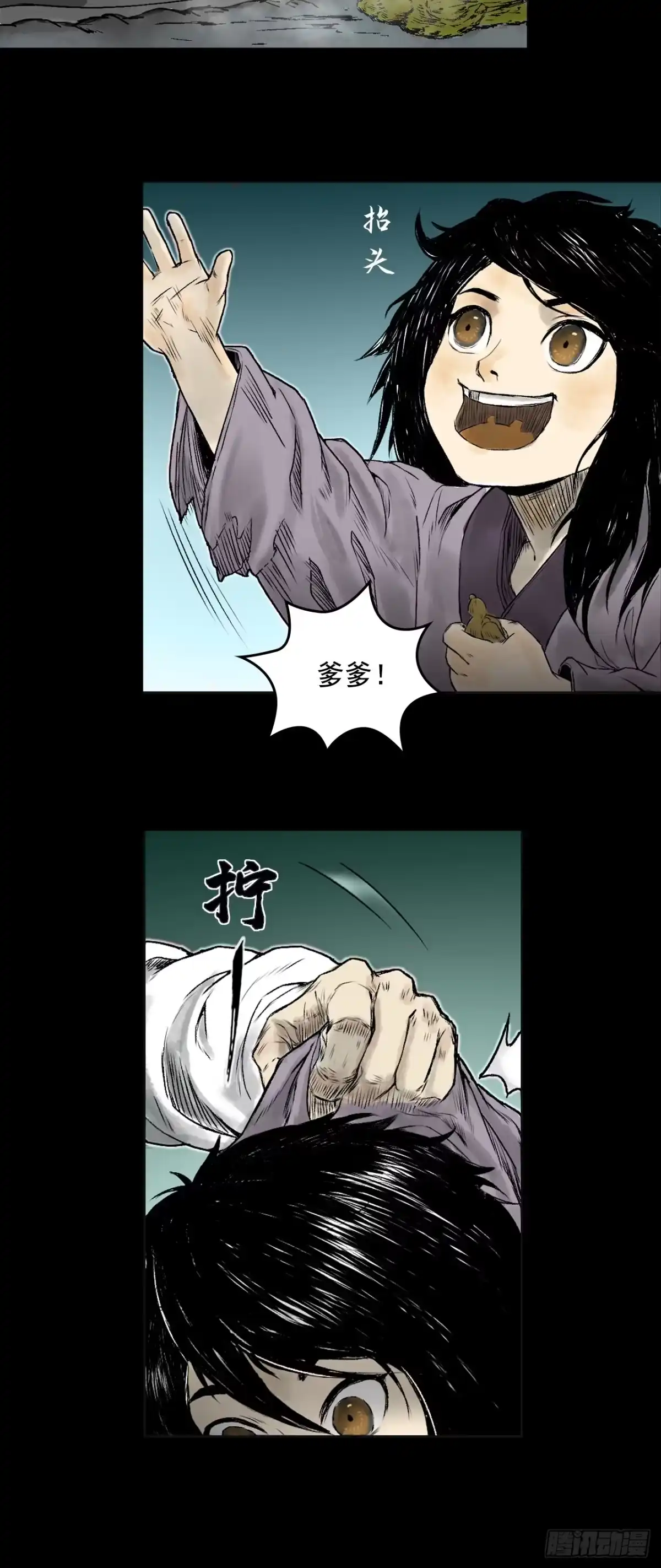 《三界志·神魔录》甩不掉的拖油瓶 第8页
