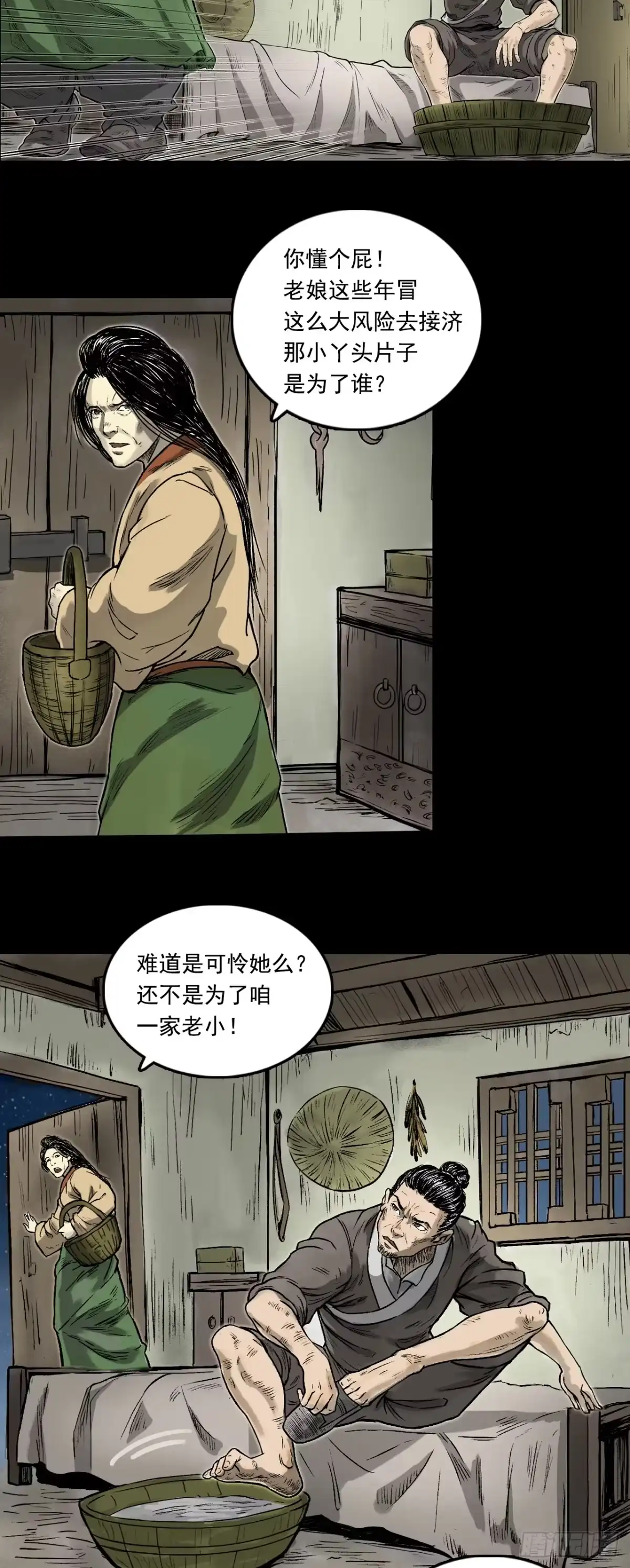 《三界志·神魔录》甩不掉的拖油瓶 第18页