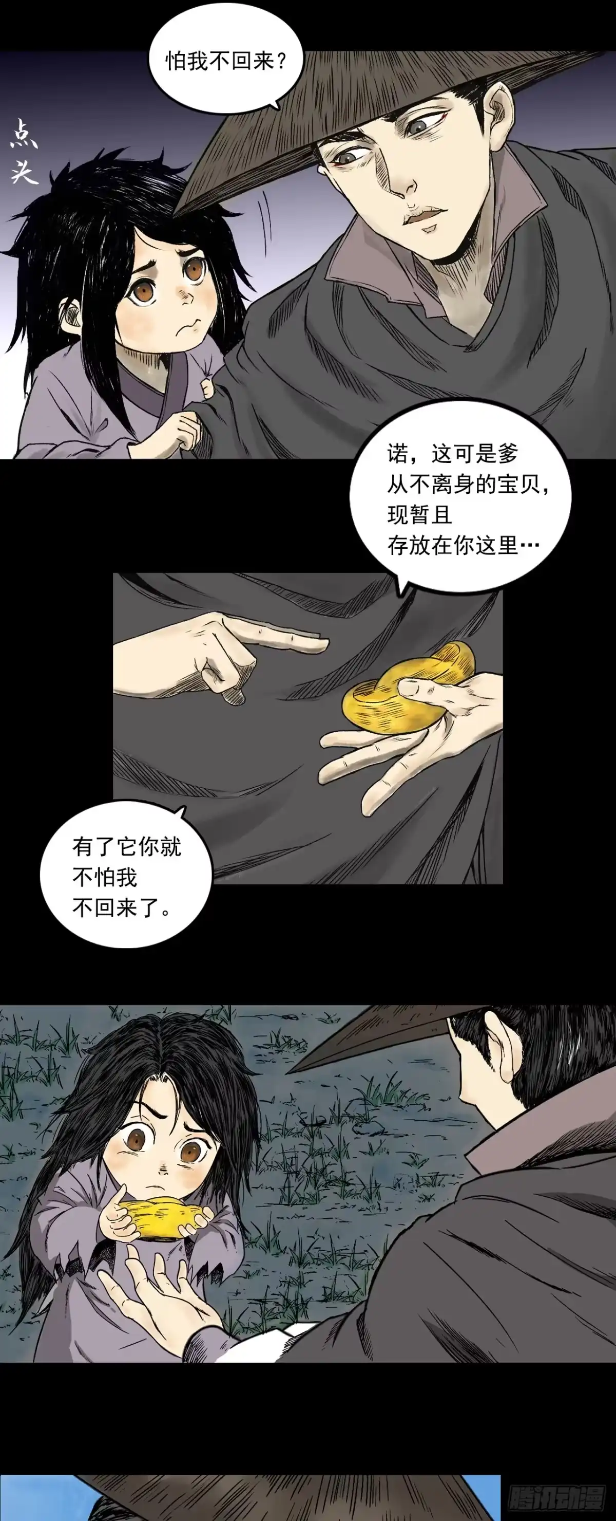 《三界志·神魔录》甩不掉的拖油瓶 第14页