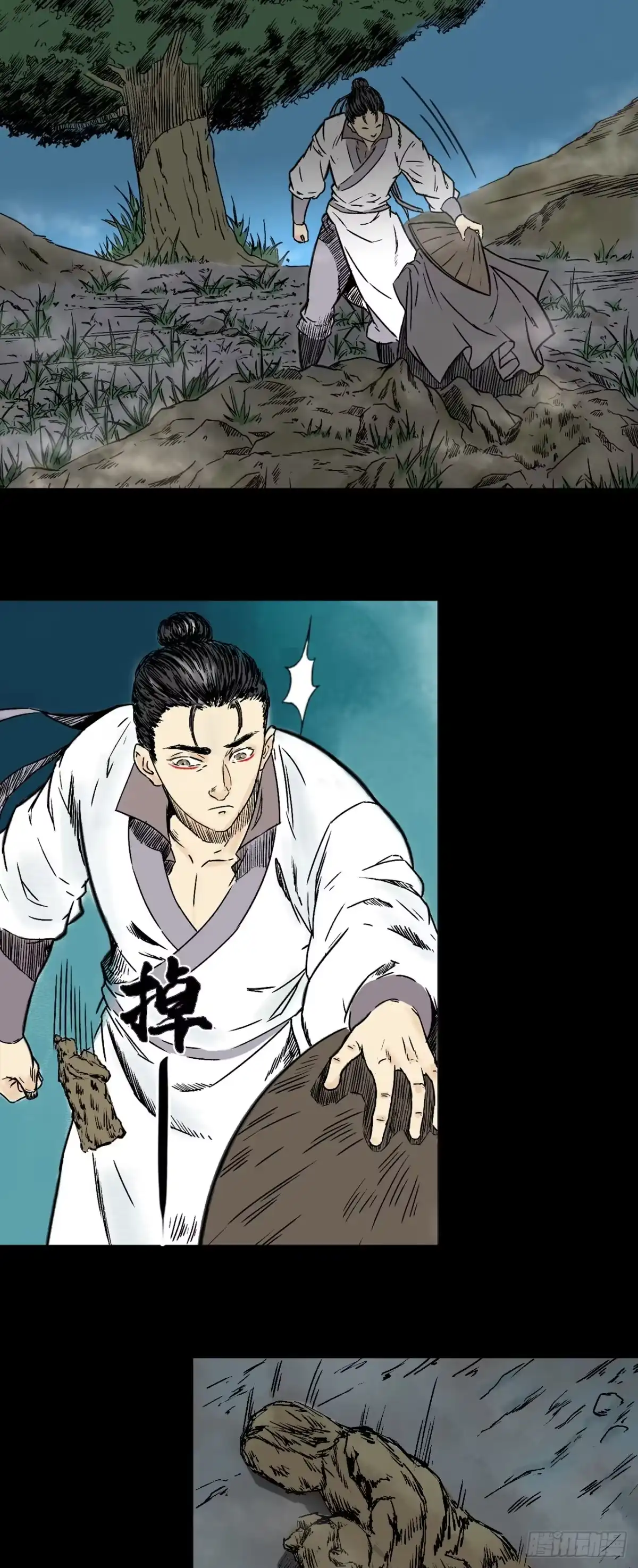 《三界志·神魔录》甩不掉的拖油瓶 第2页