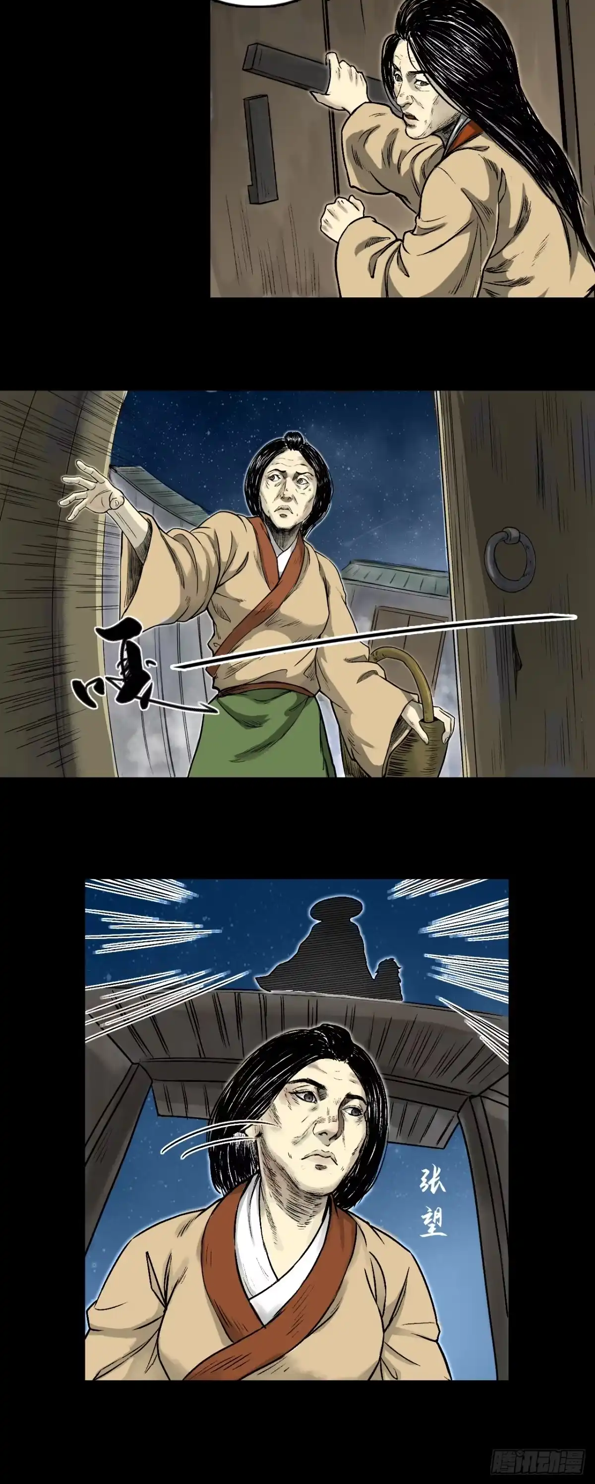 《三界志·神魔录》甩不掉的拖油瓶 第20页