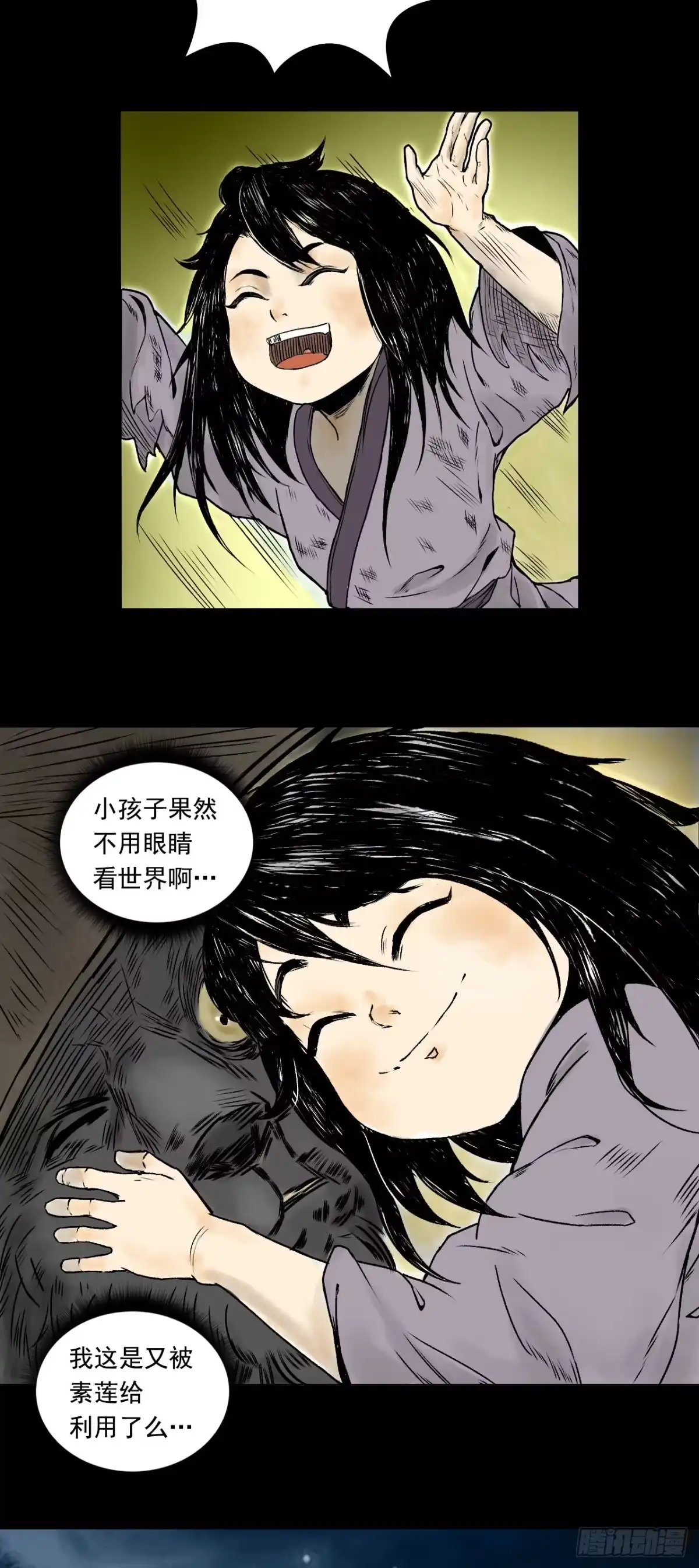 《三界志·神魔录》甩不掉的拖油瓶 第10页