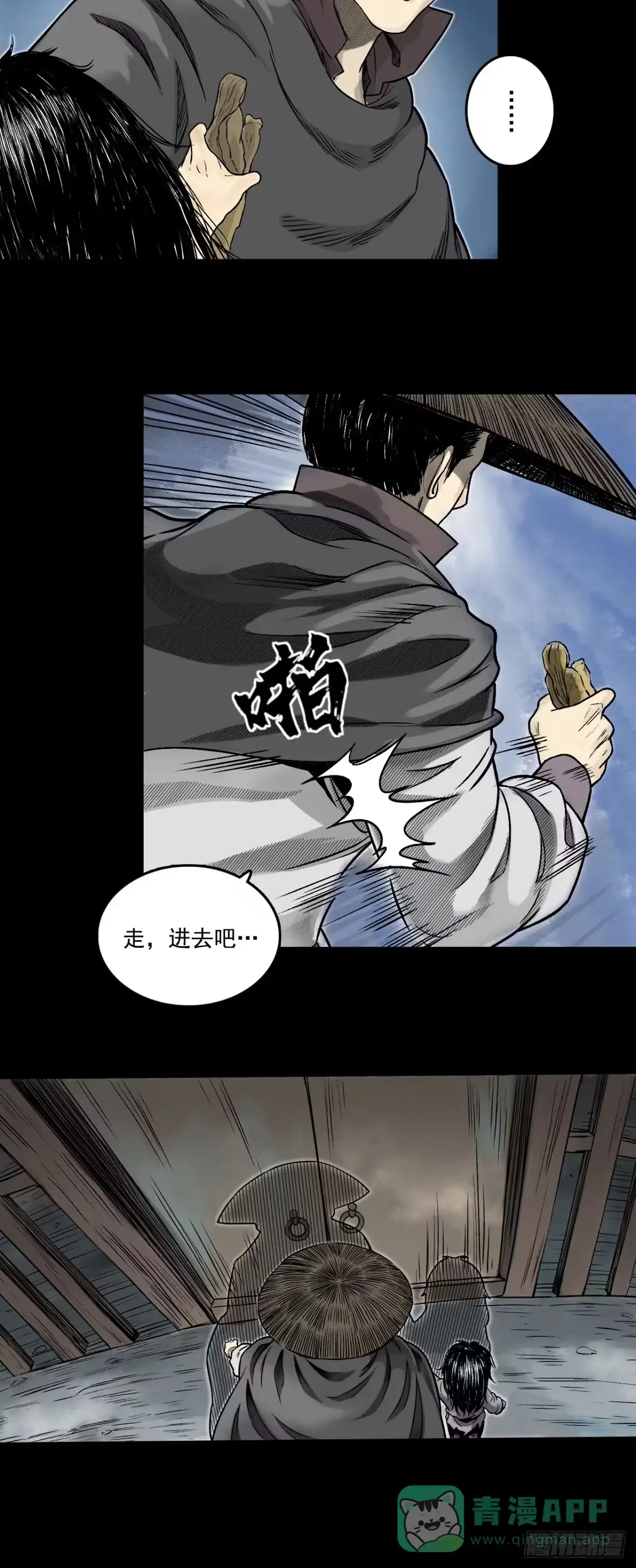 《三界志·神魔录》甩不掉的拖油瓶 第16页