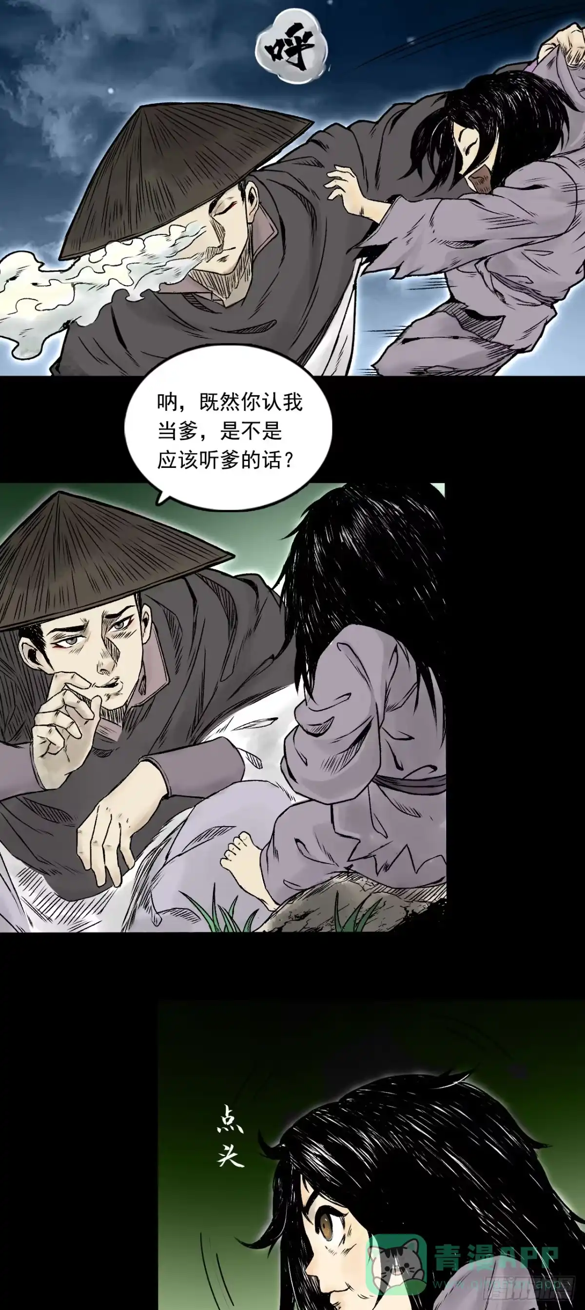 《三界志·神魔录》甩不掉的拖油瓶 第11页