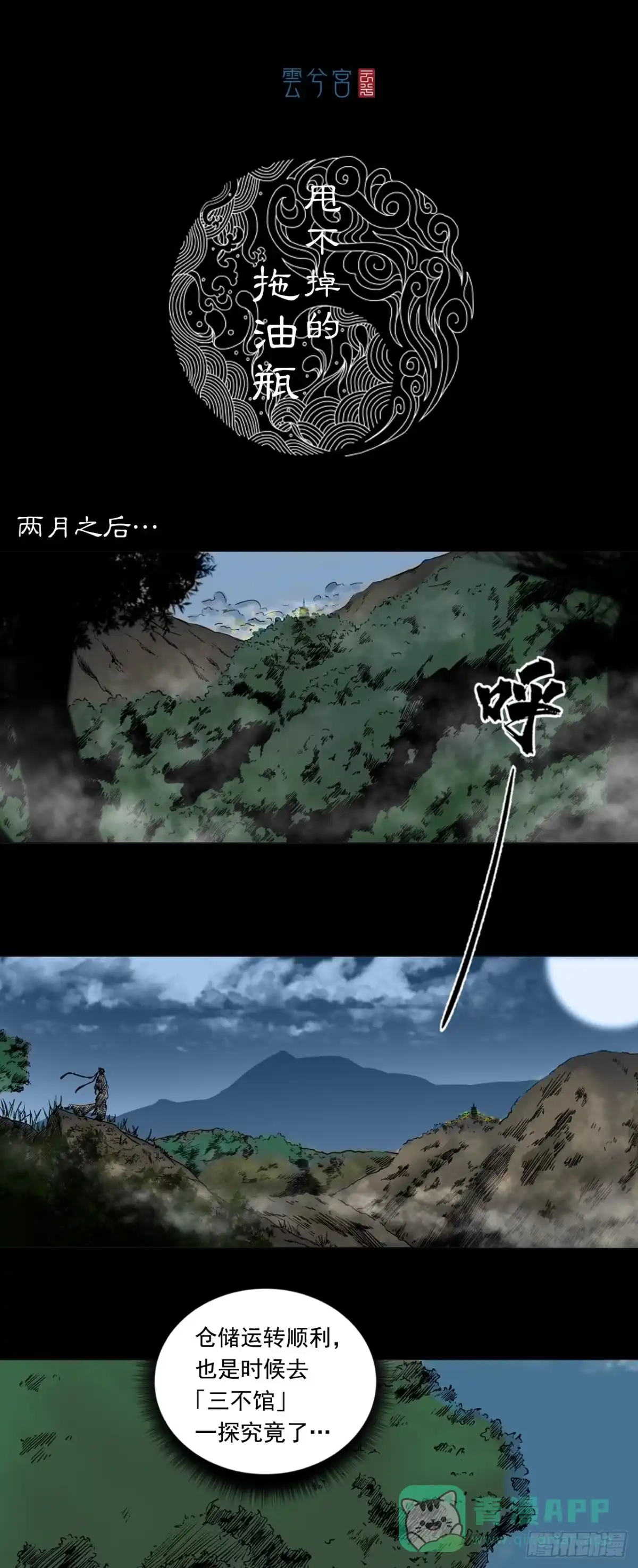 《三界志·神魔录》甩不掉的拖油瓶 第1页