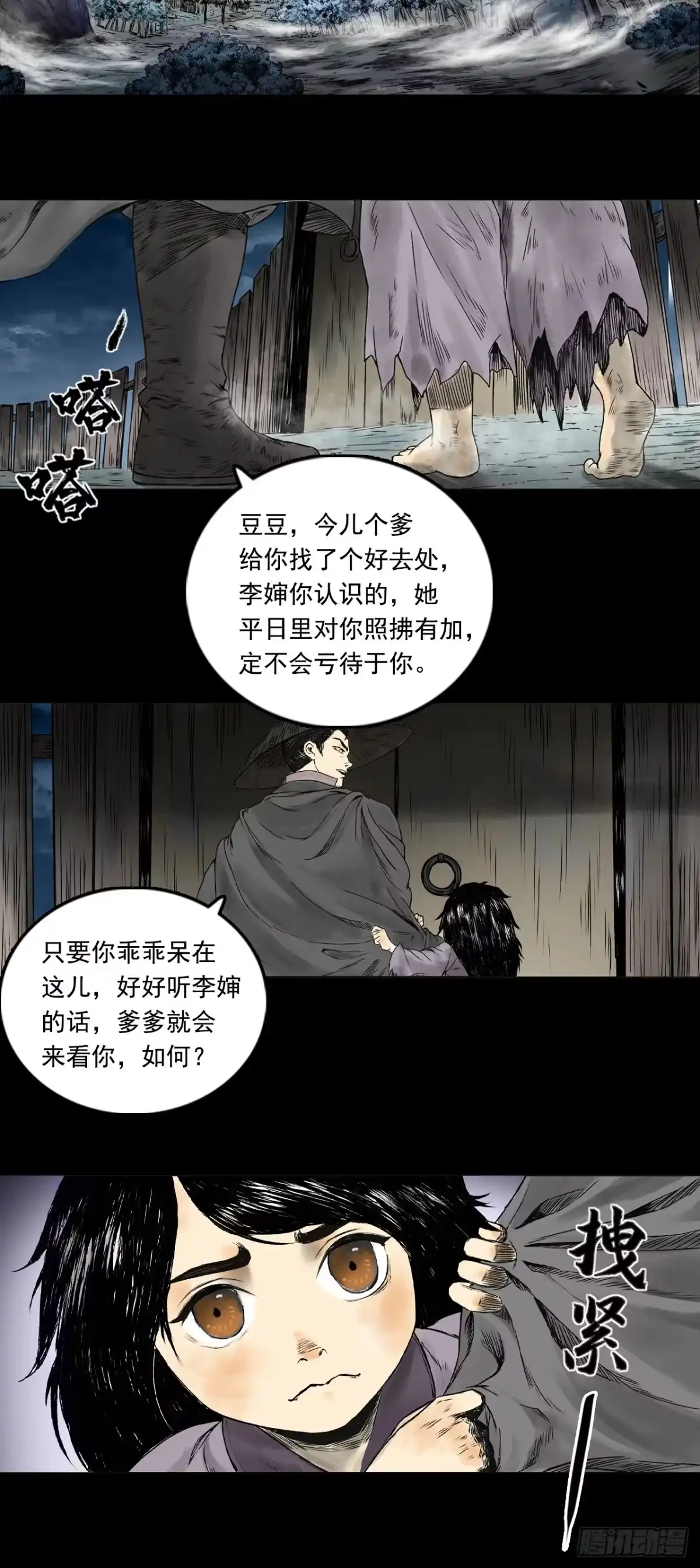 《三界志·神魔录》甩不掉的拖油瓶 第13页