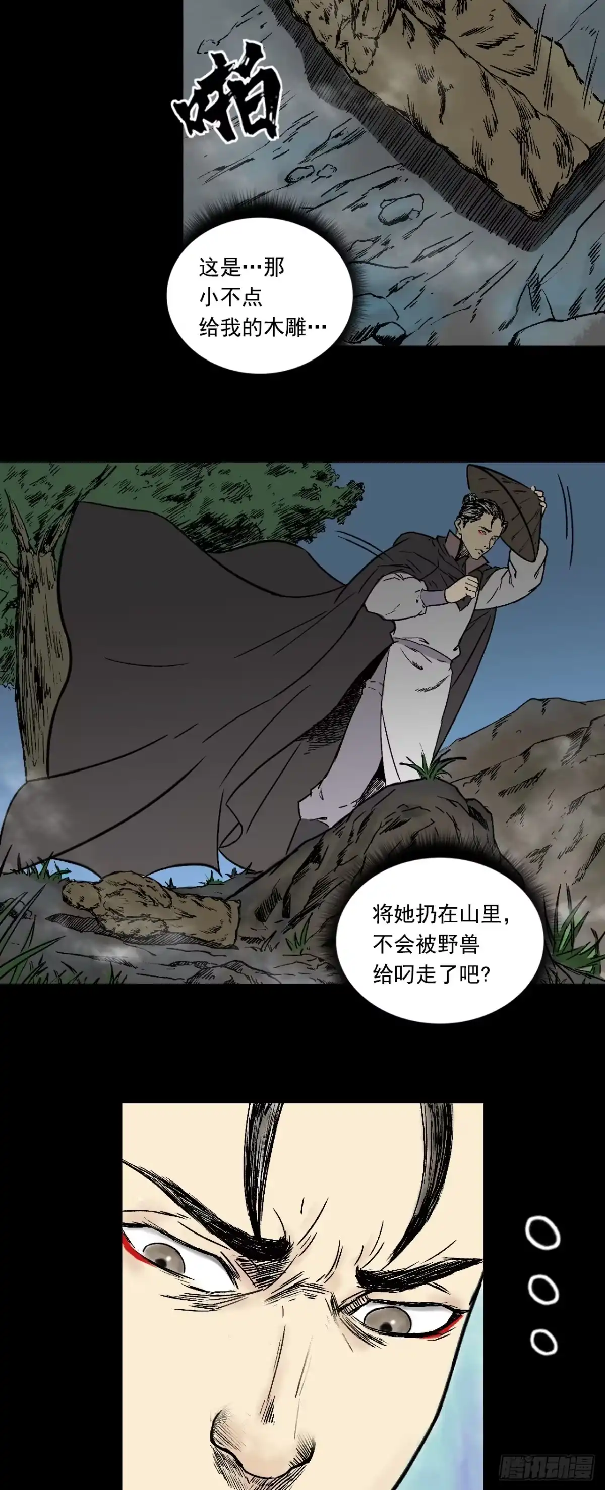 《三界志·神魔录》甩不掉的拖油瓶 第3页
