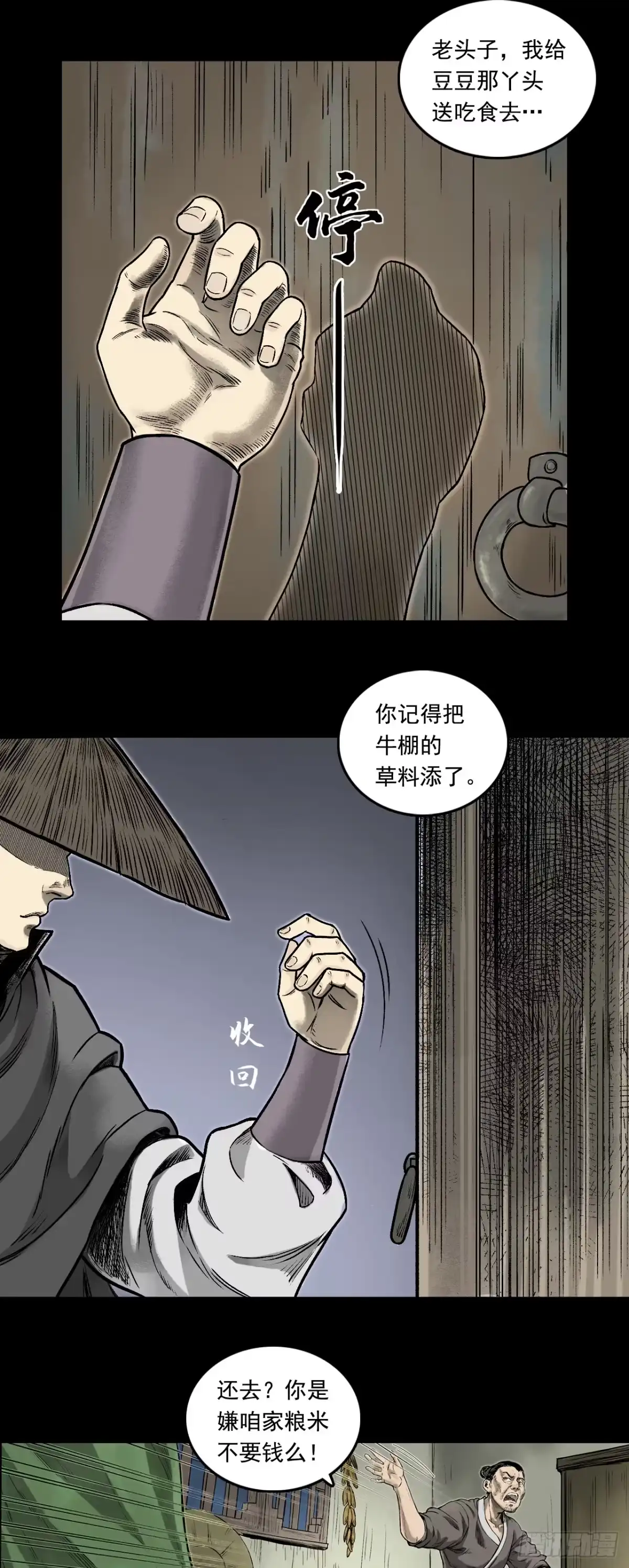 《三界志·神魔录》甩不掉的拖油瓶 第17页