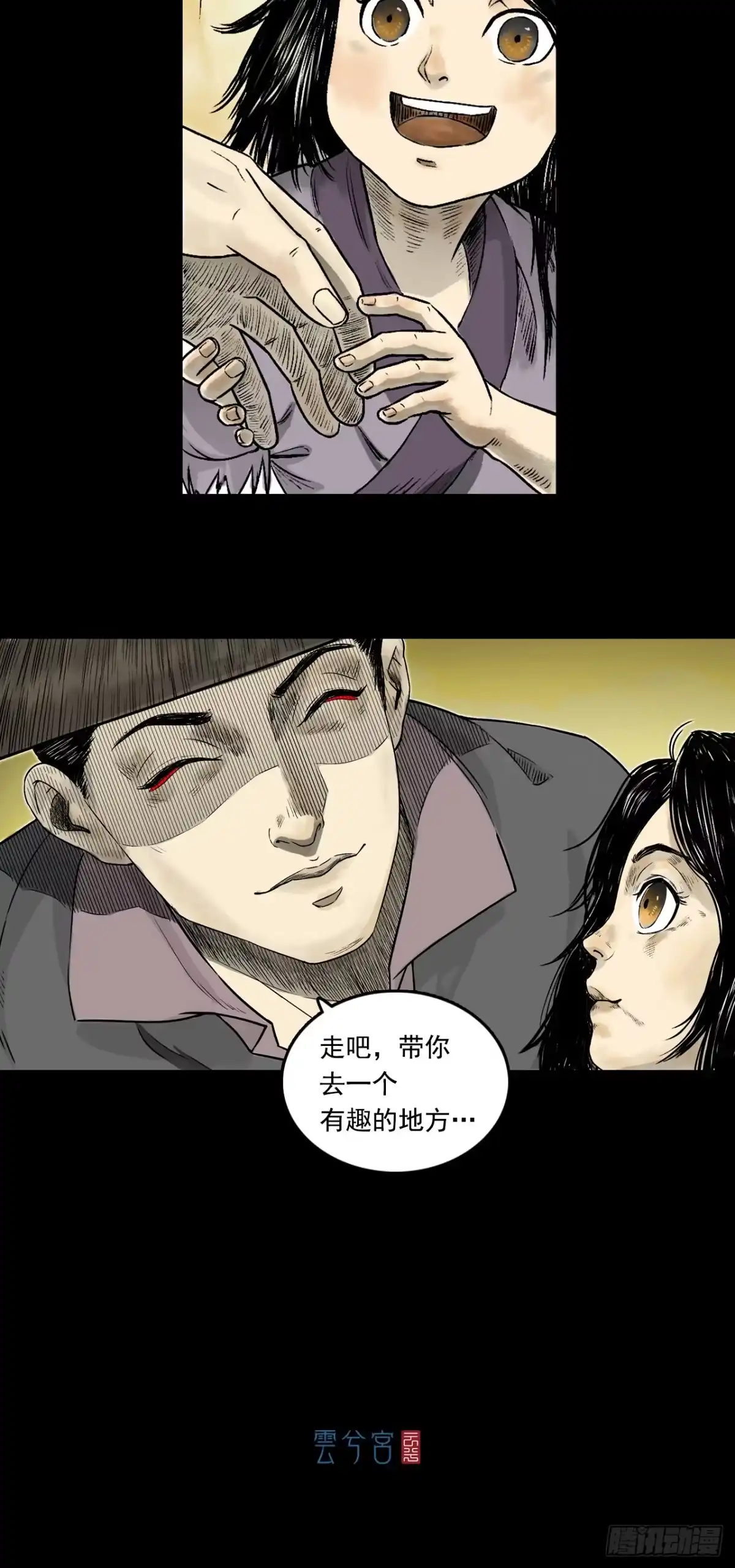 《三界志·神魔录》甩不掉的拖油瓶 第23页