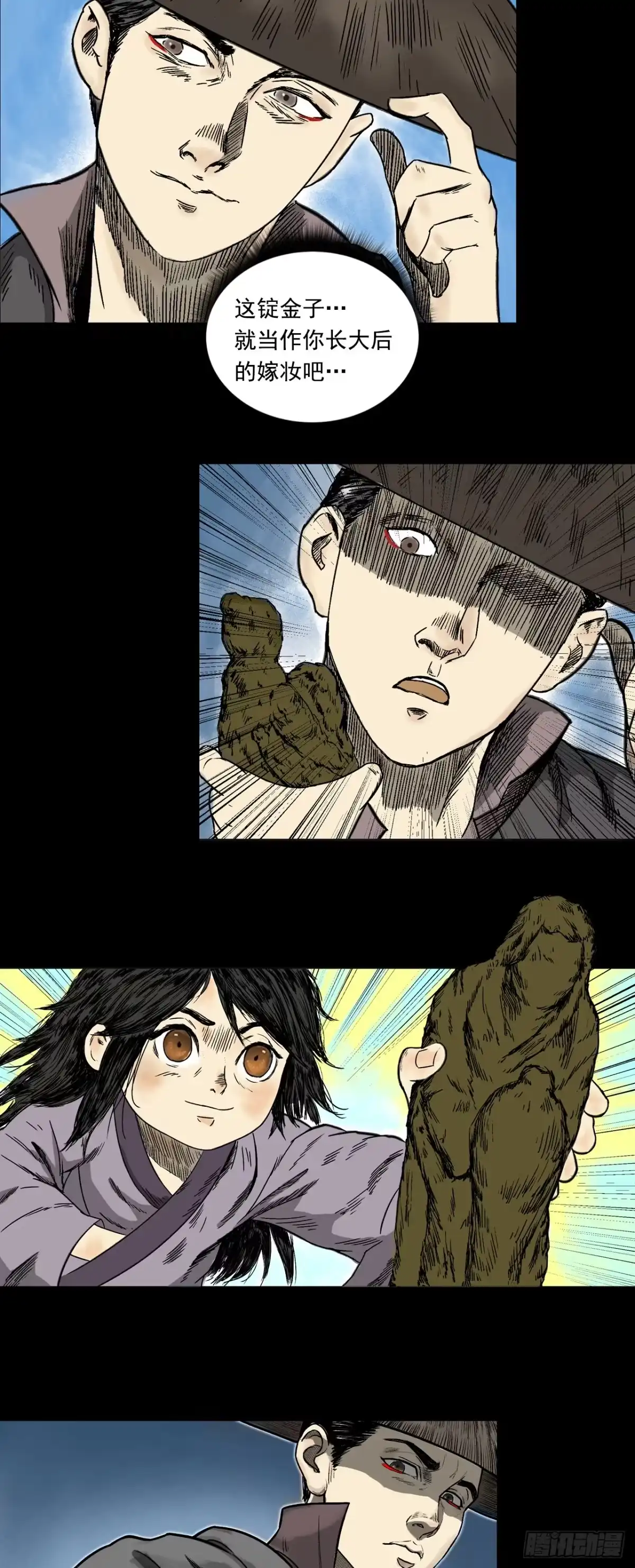 《三界志·神魔录》甩不掉的拖油瓶 第15页