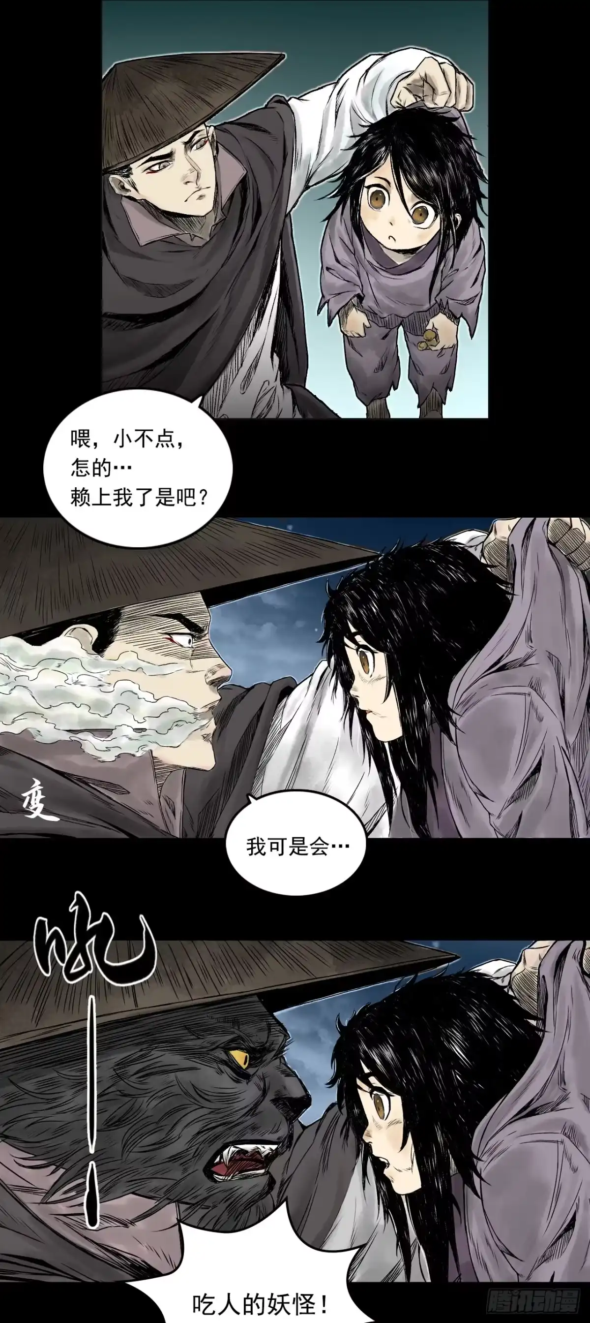 《三界志·神魔录》甩不掉的拖油瓶 第9页