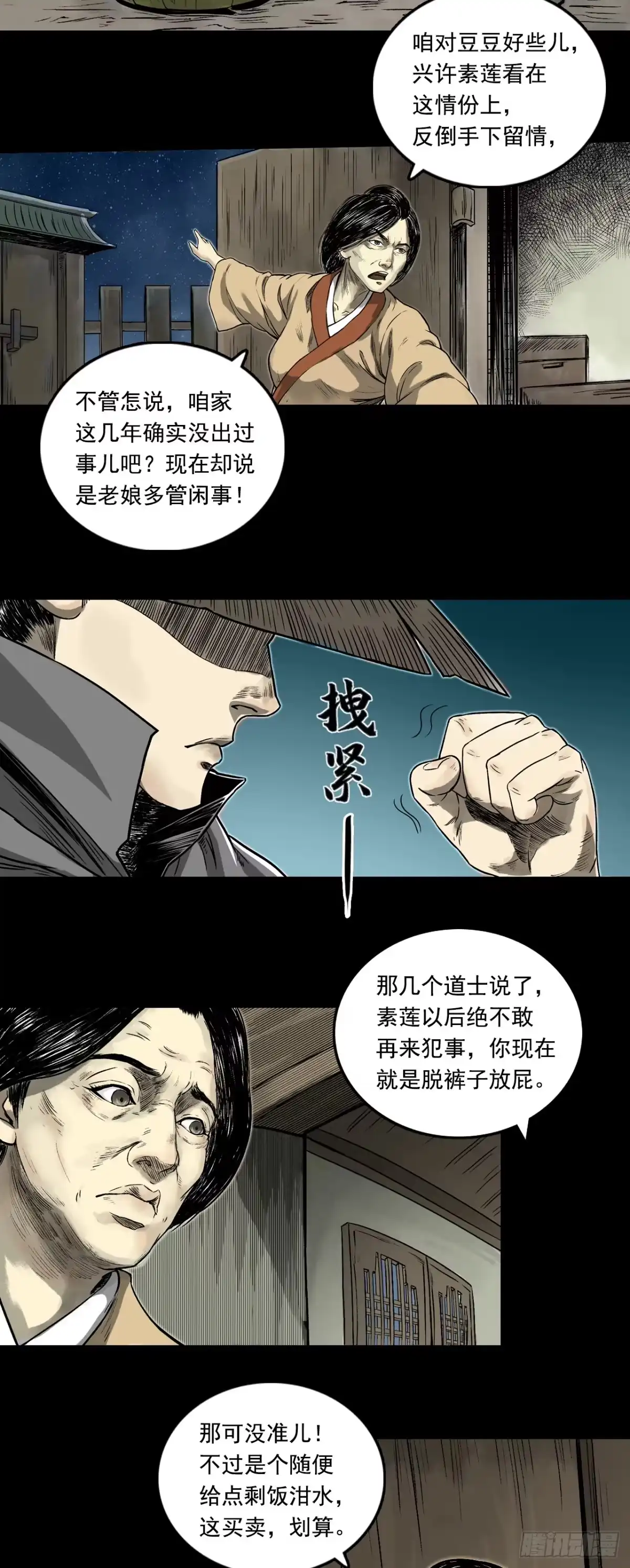 《三界志·神魔录》甩不掉的拖油瓶 第19页