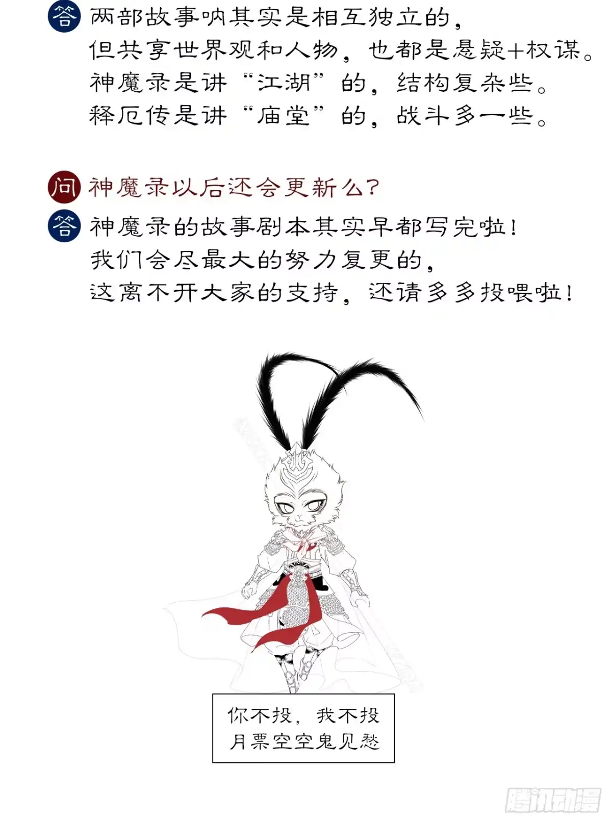 《三界志·神魔录》公告与答疑 第3页