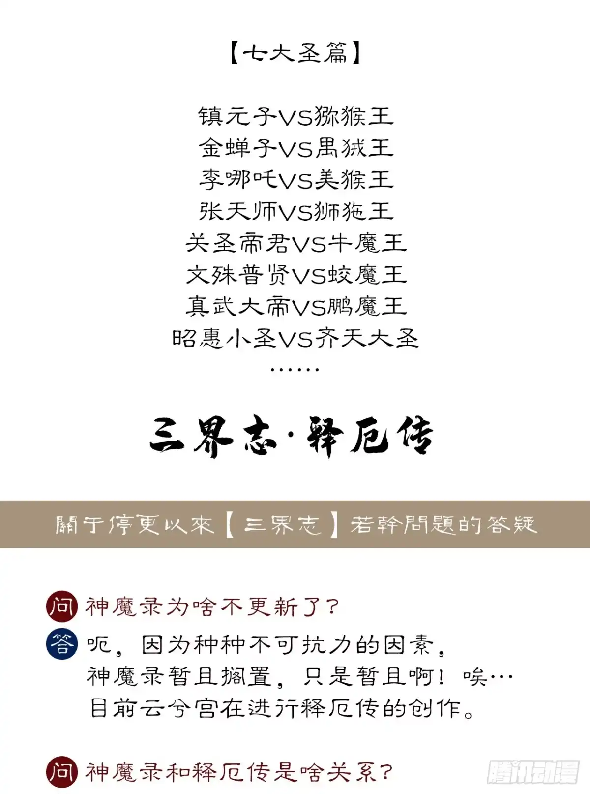 《三界志·神魔录》公告与答疑 第2页