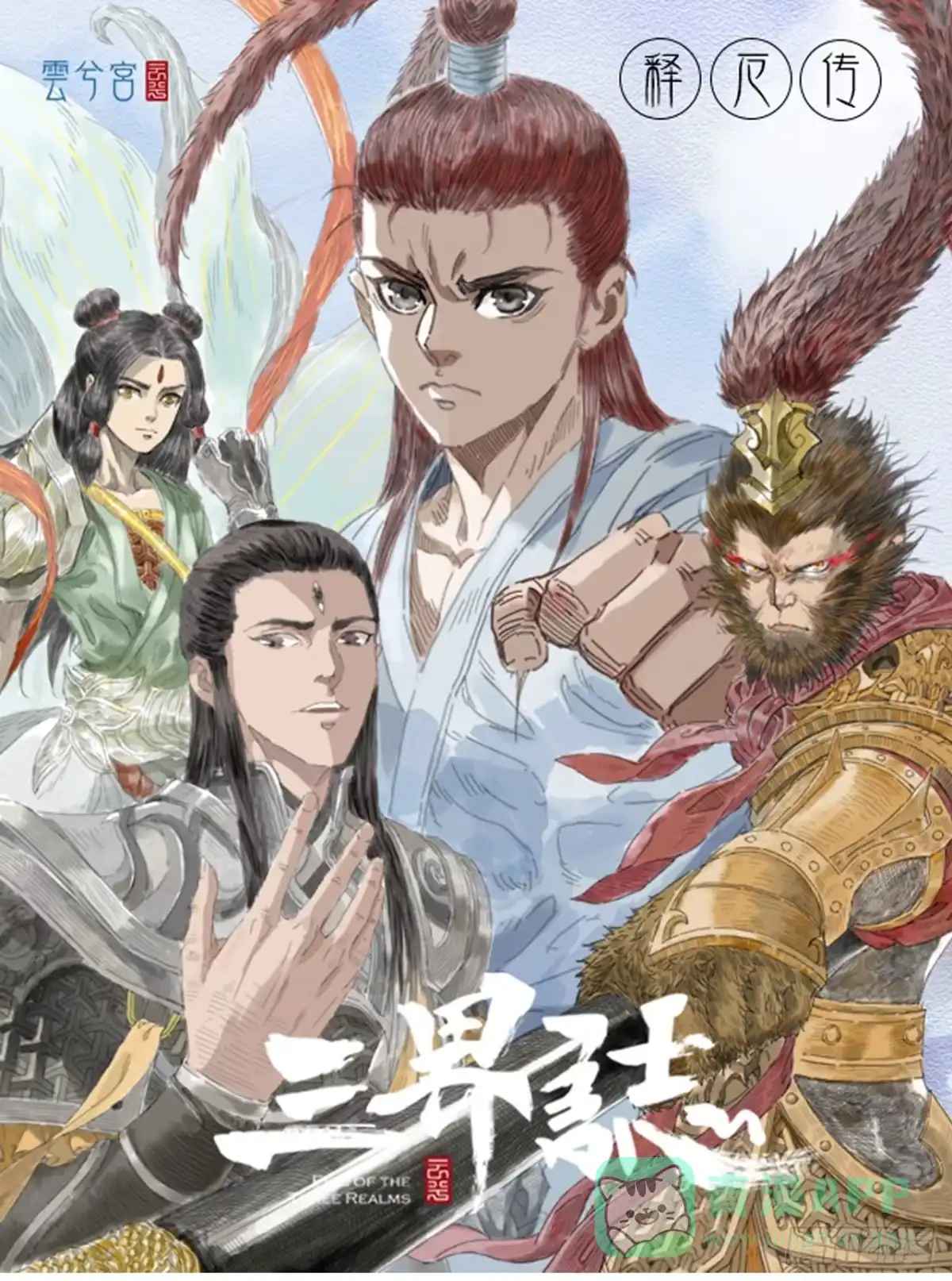 《三界志·神魔录》公告与答疑 第1页
