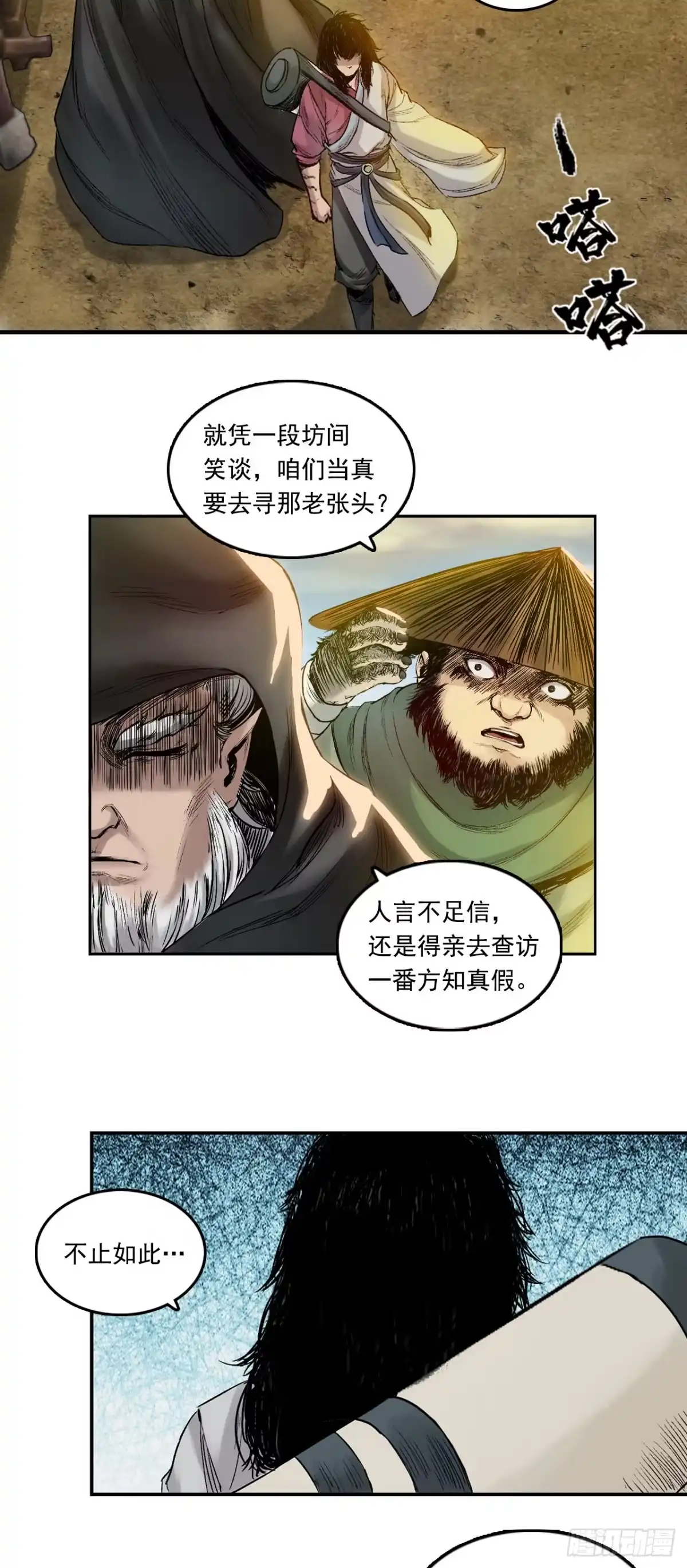 《三界志·神魔录》樵夫（上） 第14页