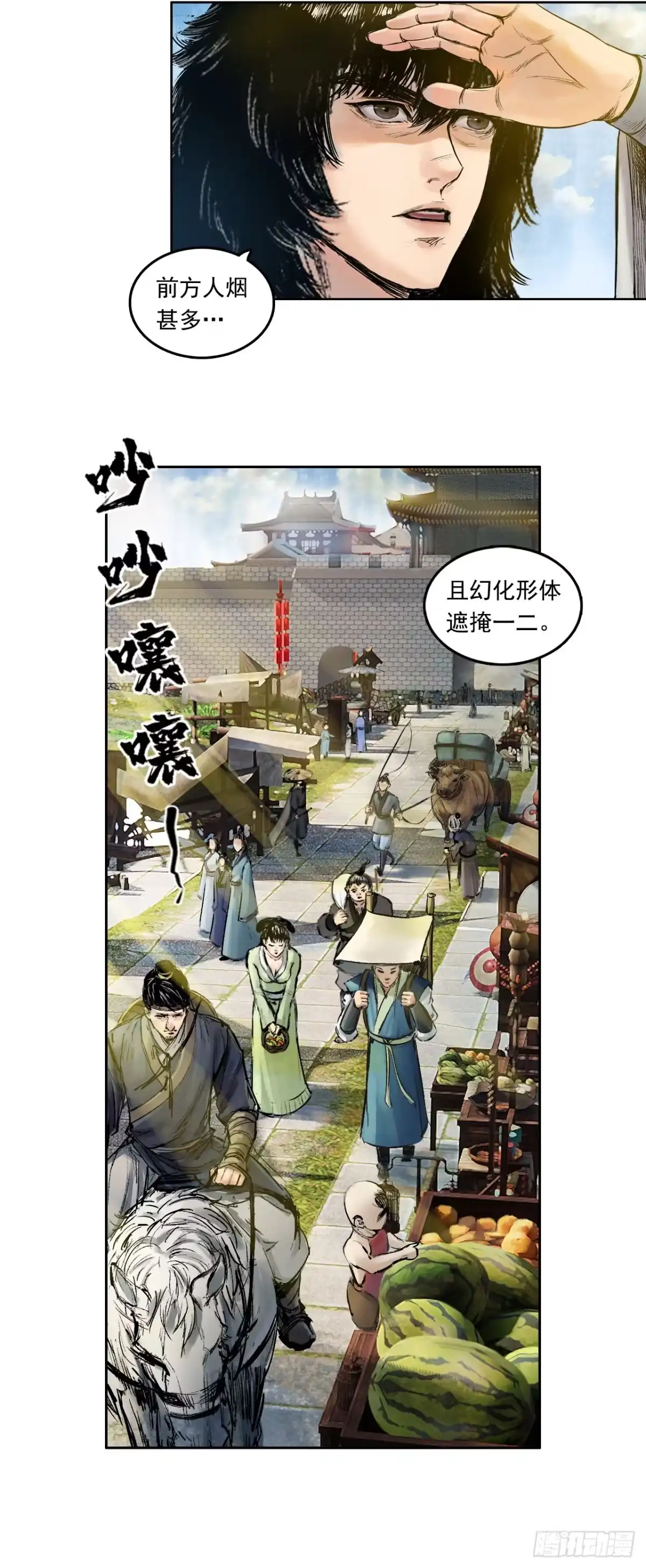 《三界志·神魔录》樵夫（上） 第4页