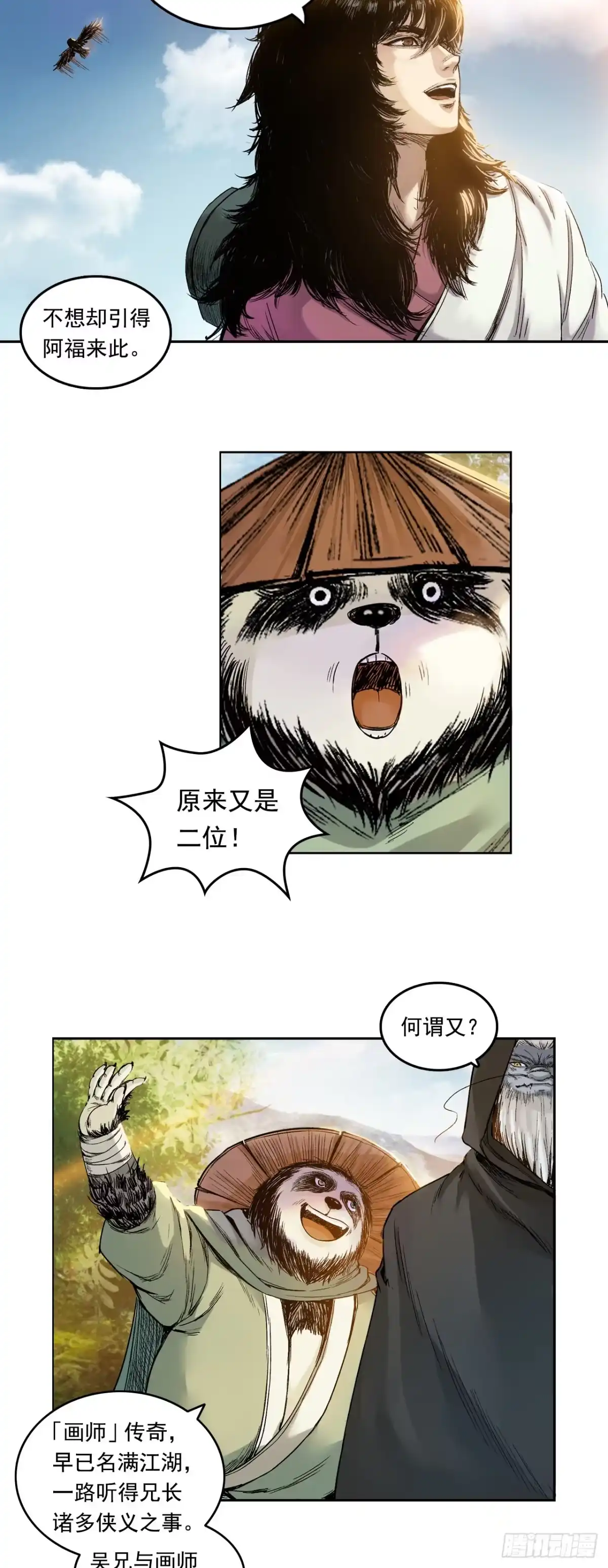 《三界志·神魔录》樵夫（上） 第2页