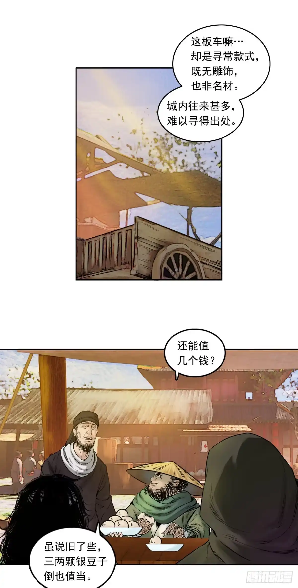 《三界志·神魔录》樵夫（上） 第7页
