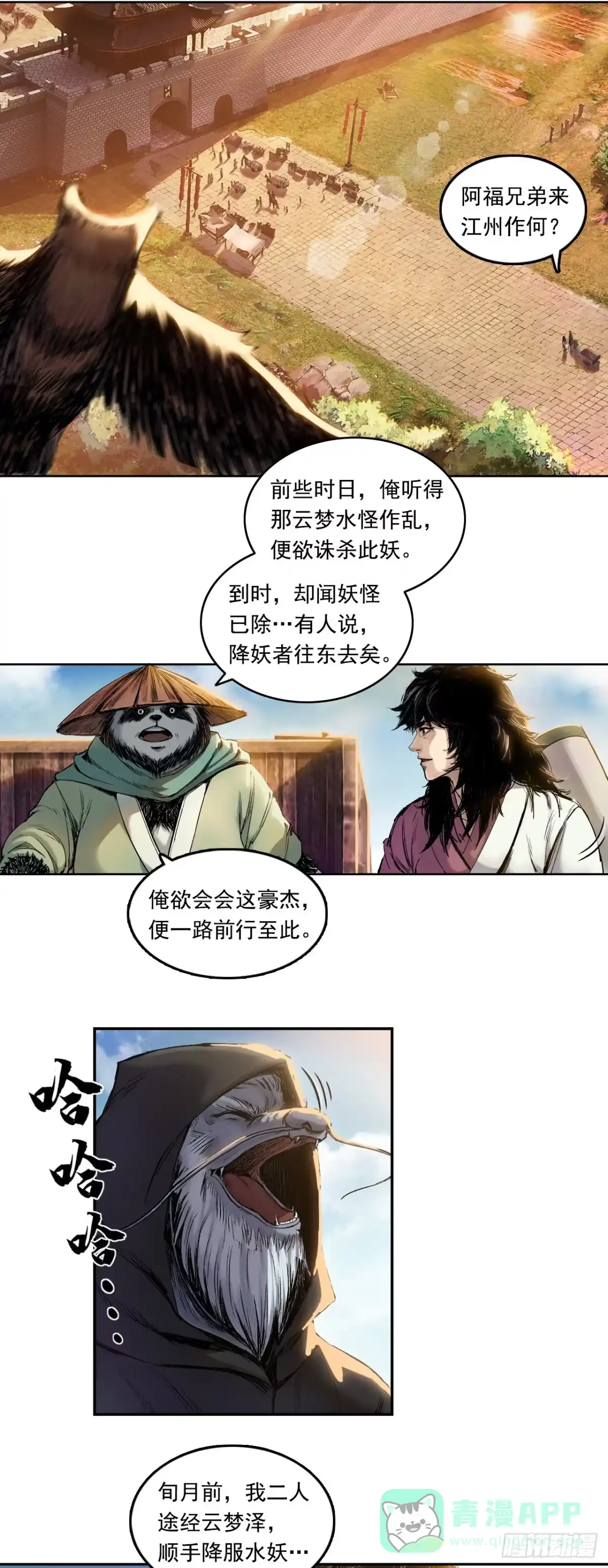 《三界志·神魔录》樵夫（上） 第1页