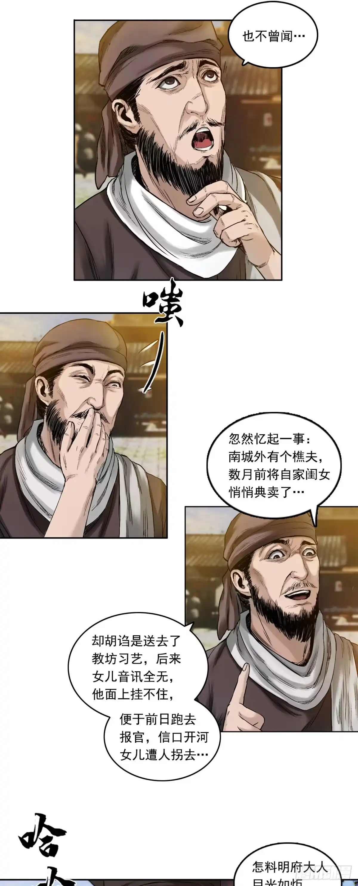 《三界志·神魔录》樵夫（上） 第10页