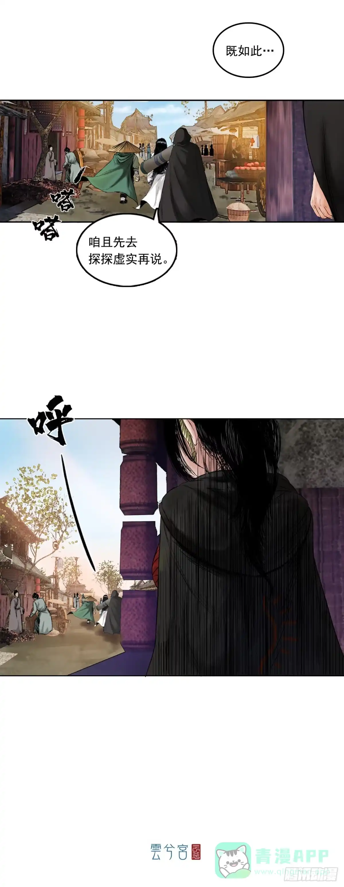 《三界志·神魔录》樵夫（上） 第16页