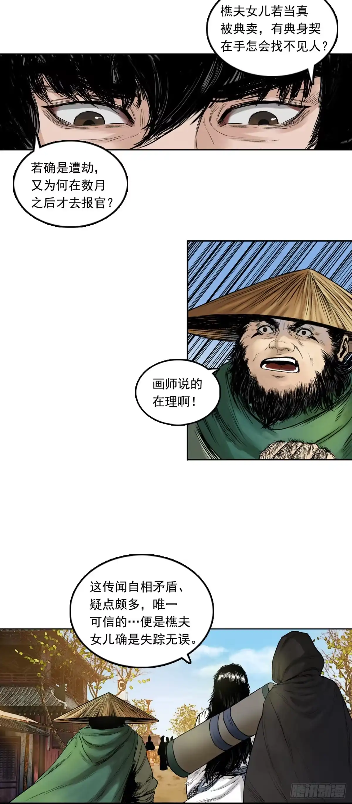 《三界志·神魔录》樵夫（上） 第15页