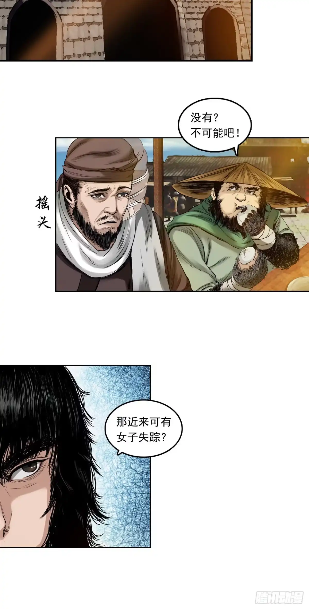 《三界志·神魔录》樵夫（上） 第9页
