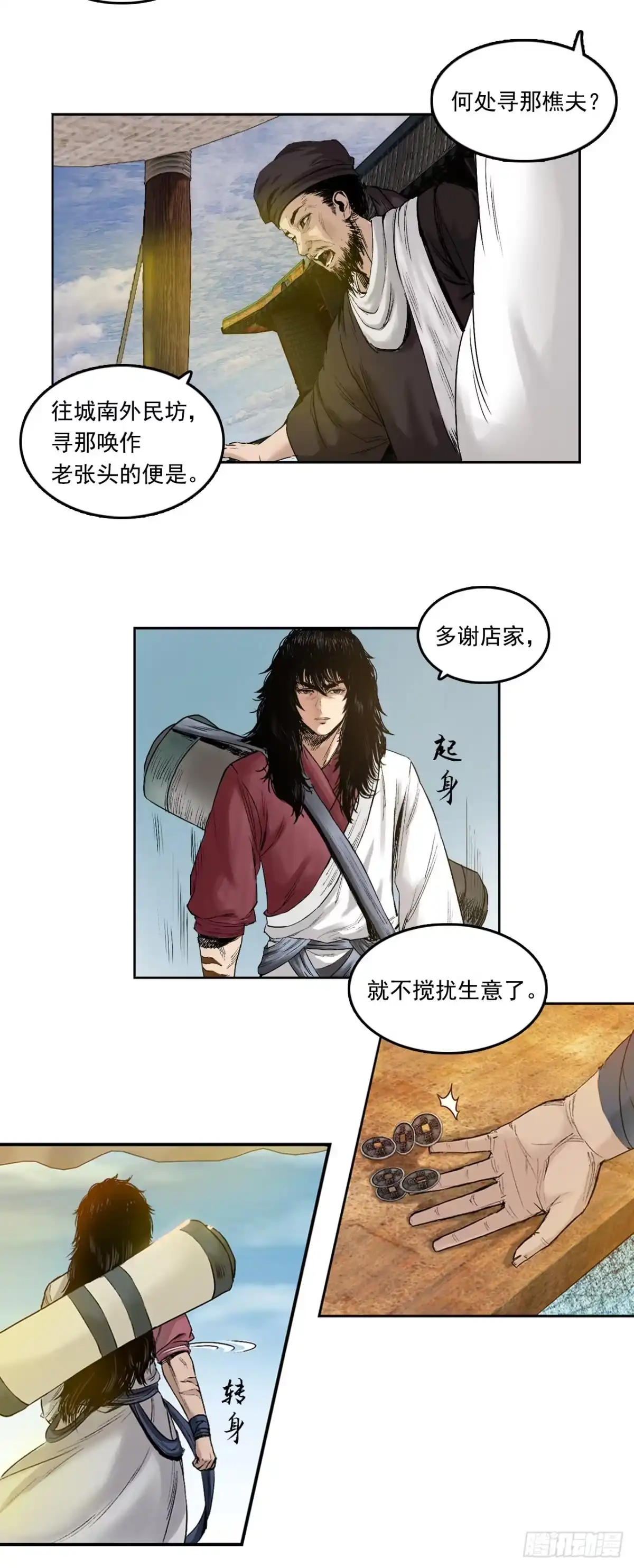 《三界志·神魔录》樵夫（上） 第12页
