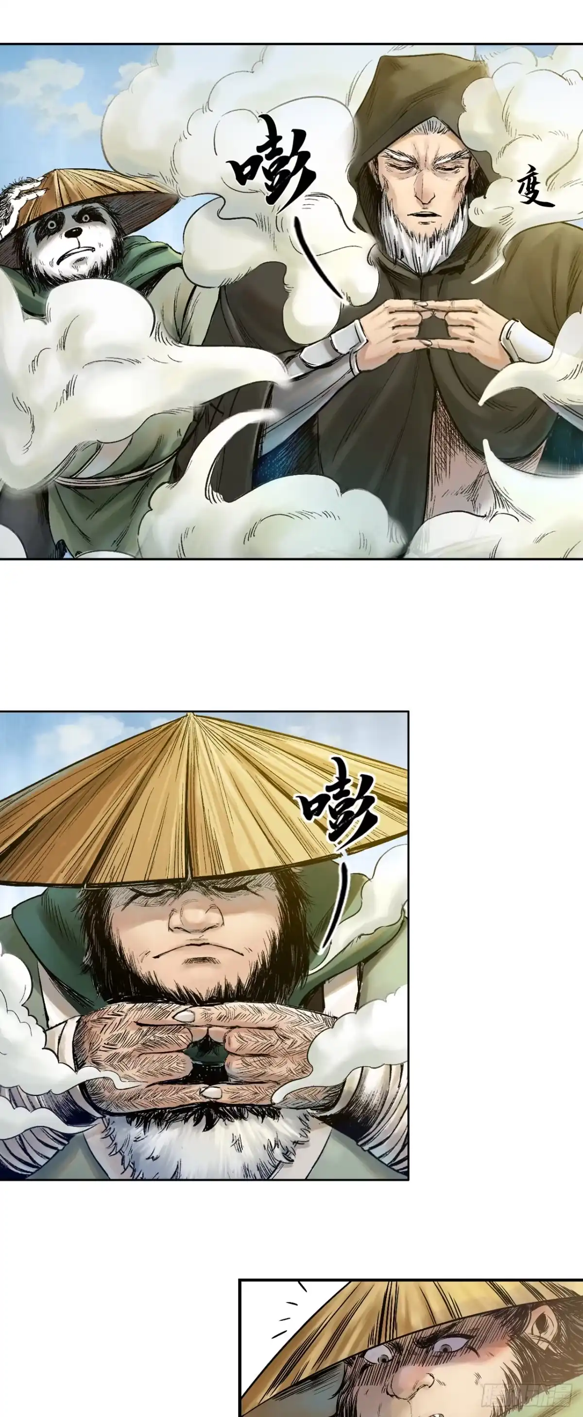 《三界志·神魔录》樵夫（上） 第5页