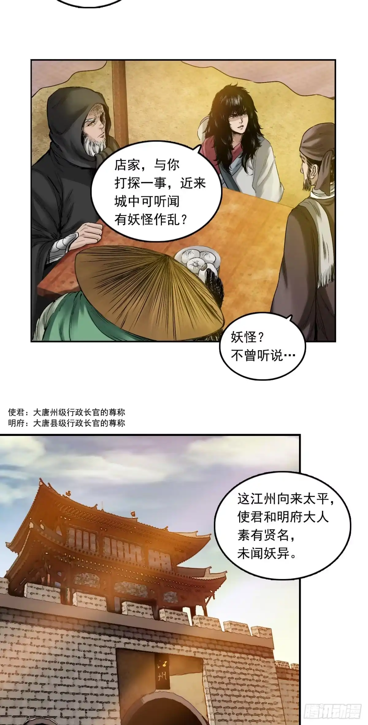 《三界志·神魔录》樵夫（上） 第8页