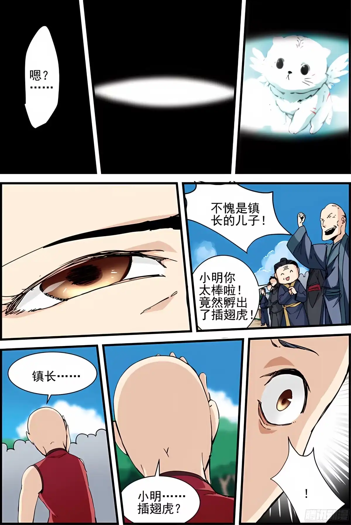 三集男主角 1 第11页