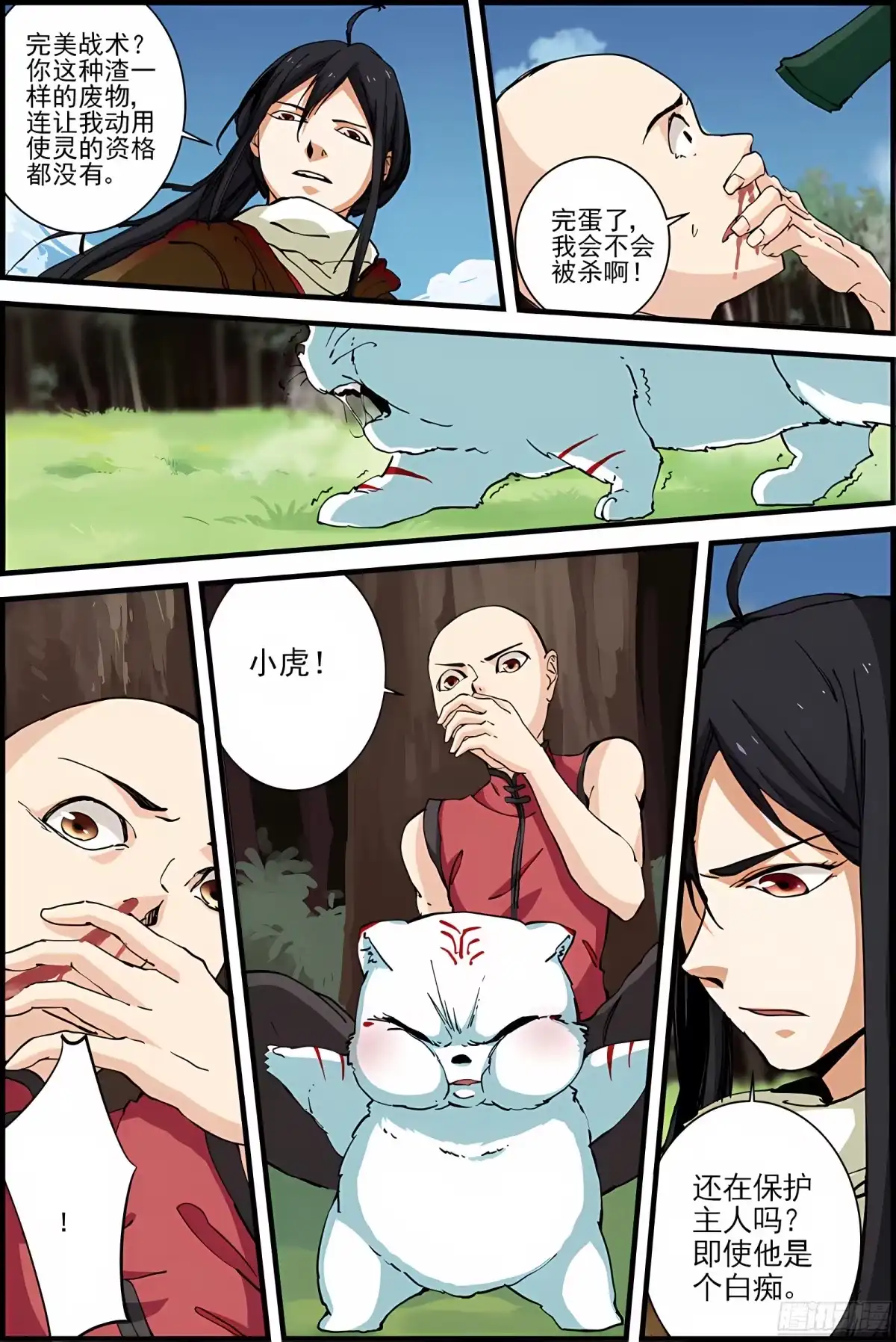 三集男主角 10 第11页