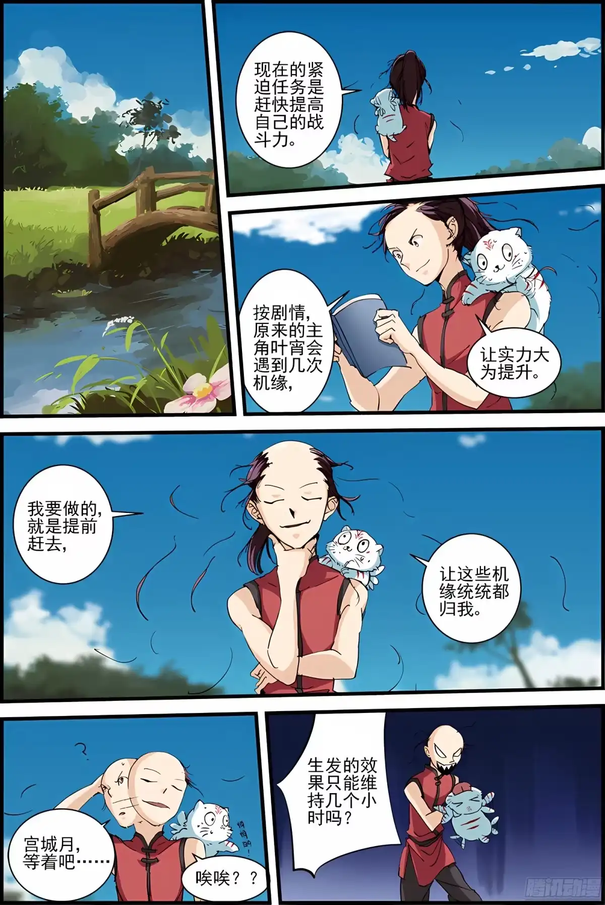 三集男主角 12 第1页