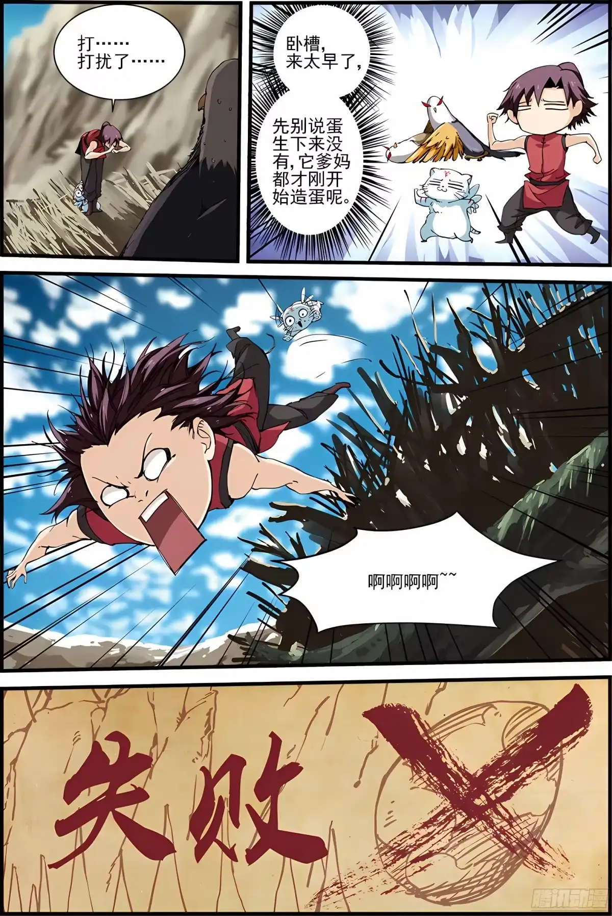 三集男主角 12 第9页