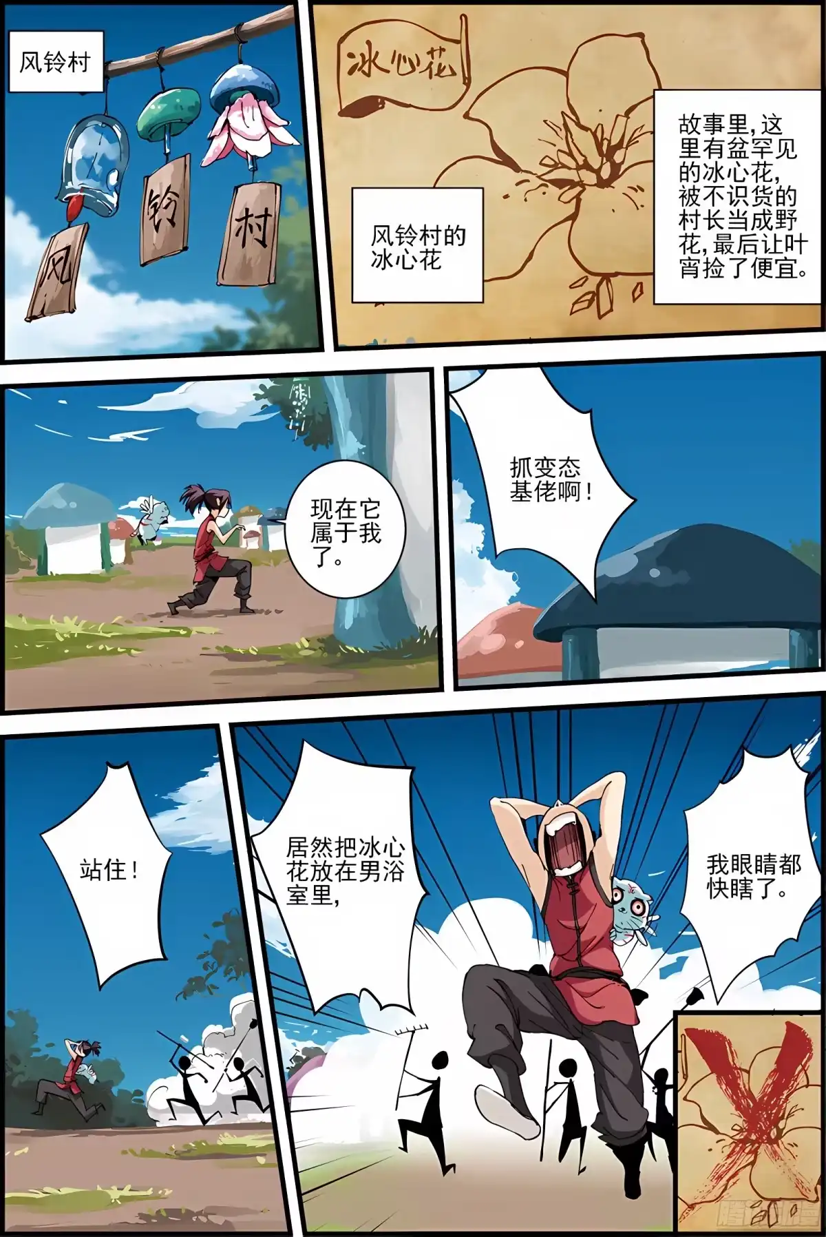 三集男主角 12 第3页