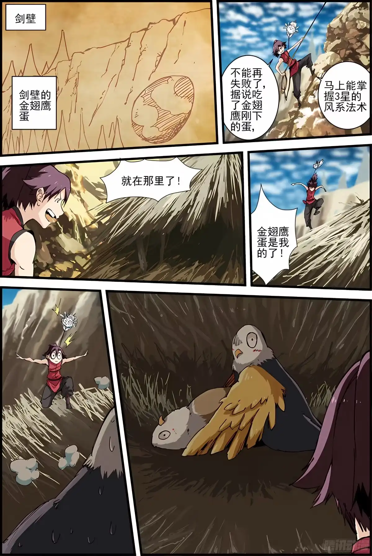 三集男主角 12 第7页
