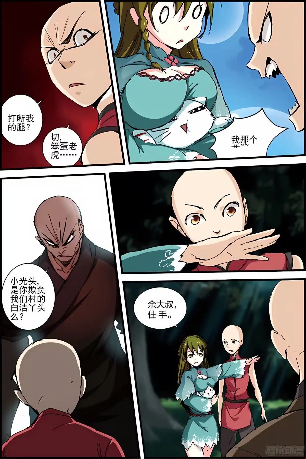 三集男主角 13 第15页